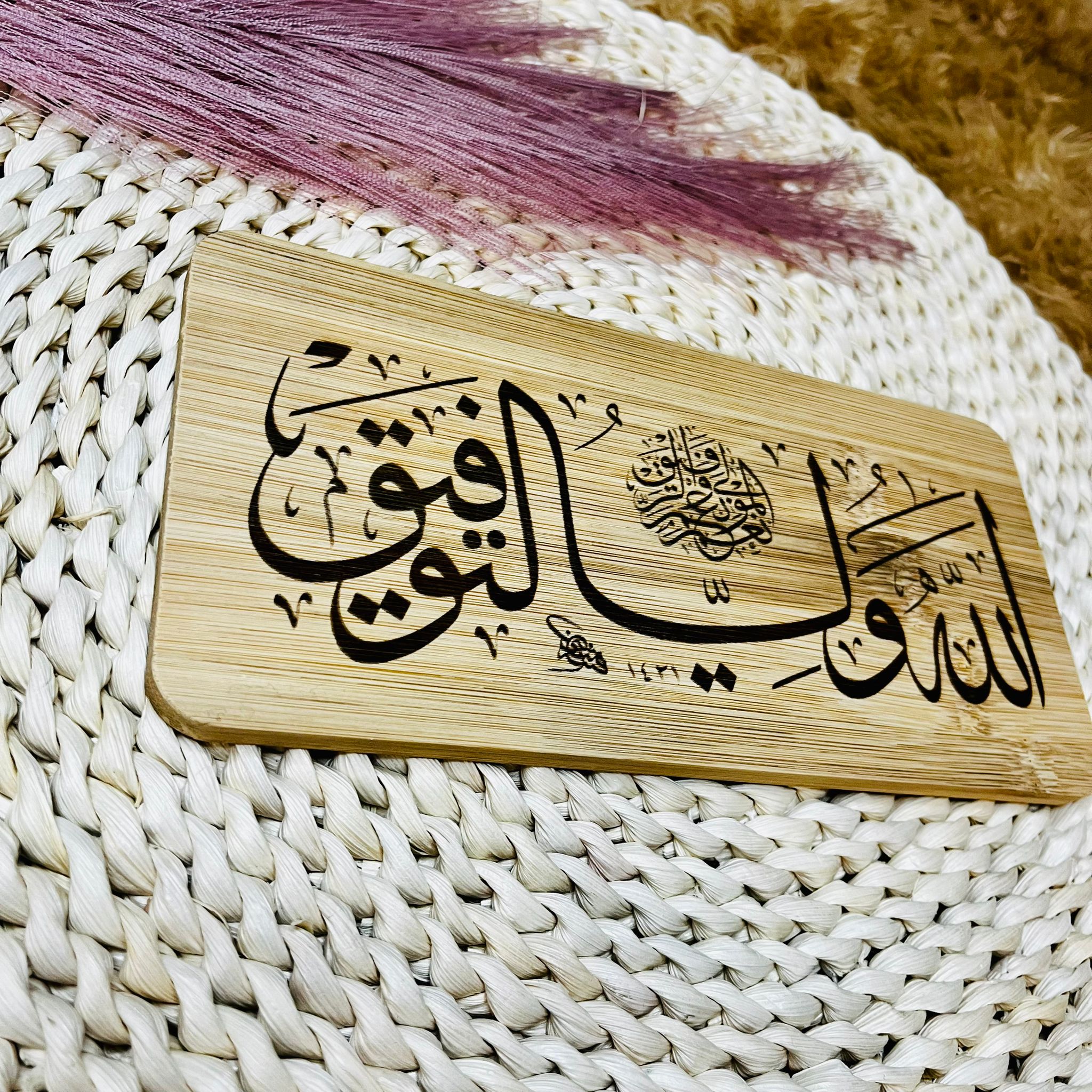 Allahu Waliyyu Tawfiq Engraved Table and Wall Home Decor Muslim Gift