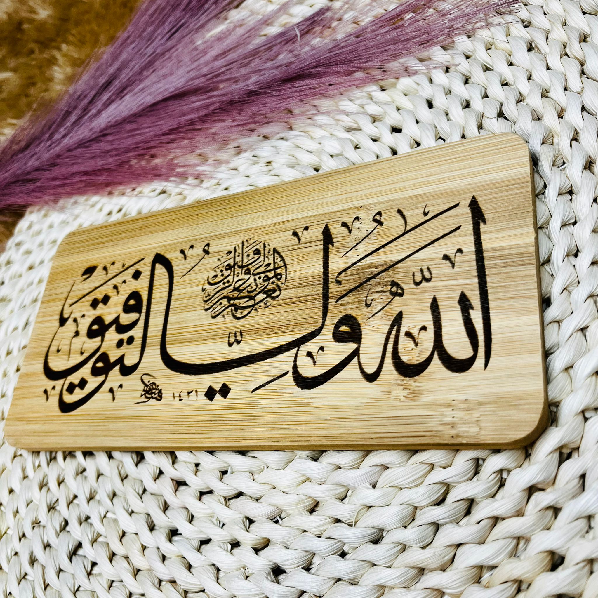Allahu Waliyyu Tawfiq Engraved Table and Wall Home Decor Muslim Gift