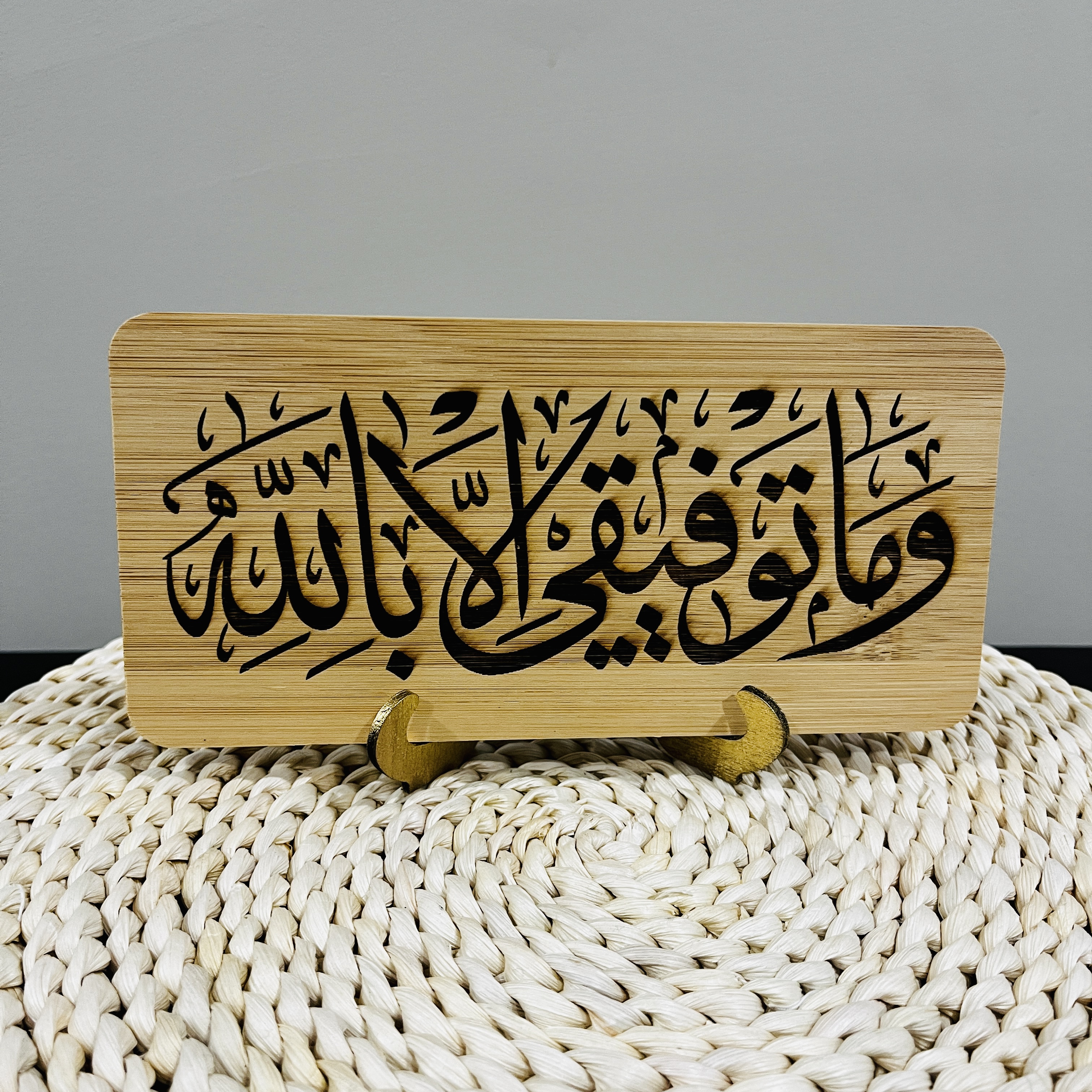 Wa Ma Tawfiq Illa Billah Engraved Table and Wall Home Decor Muslim Gift
