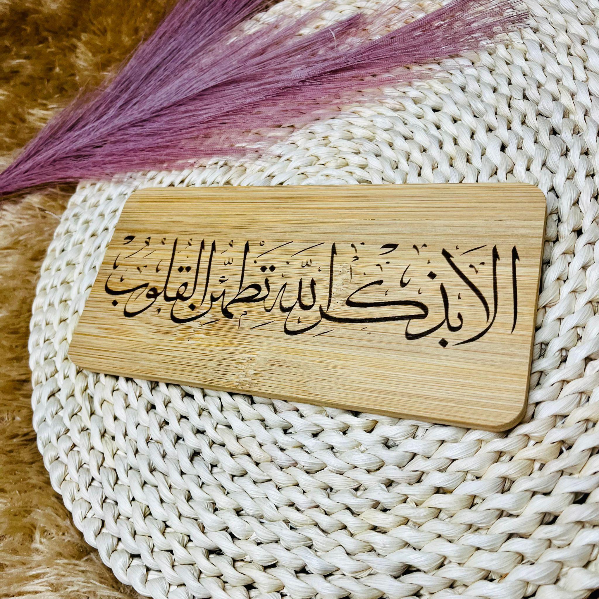 Dhikr of Allah Engraved Table and Wall Home Decor Muslim Gift