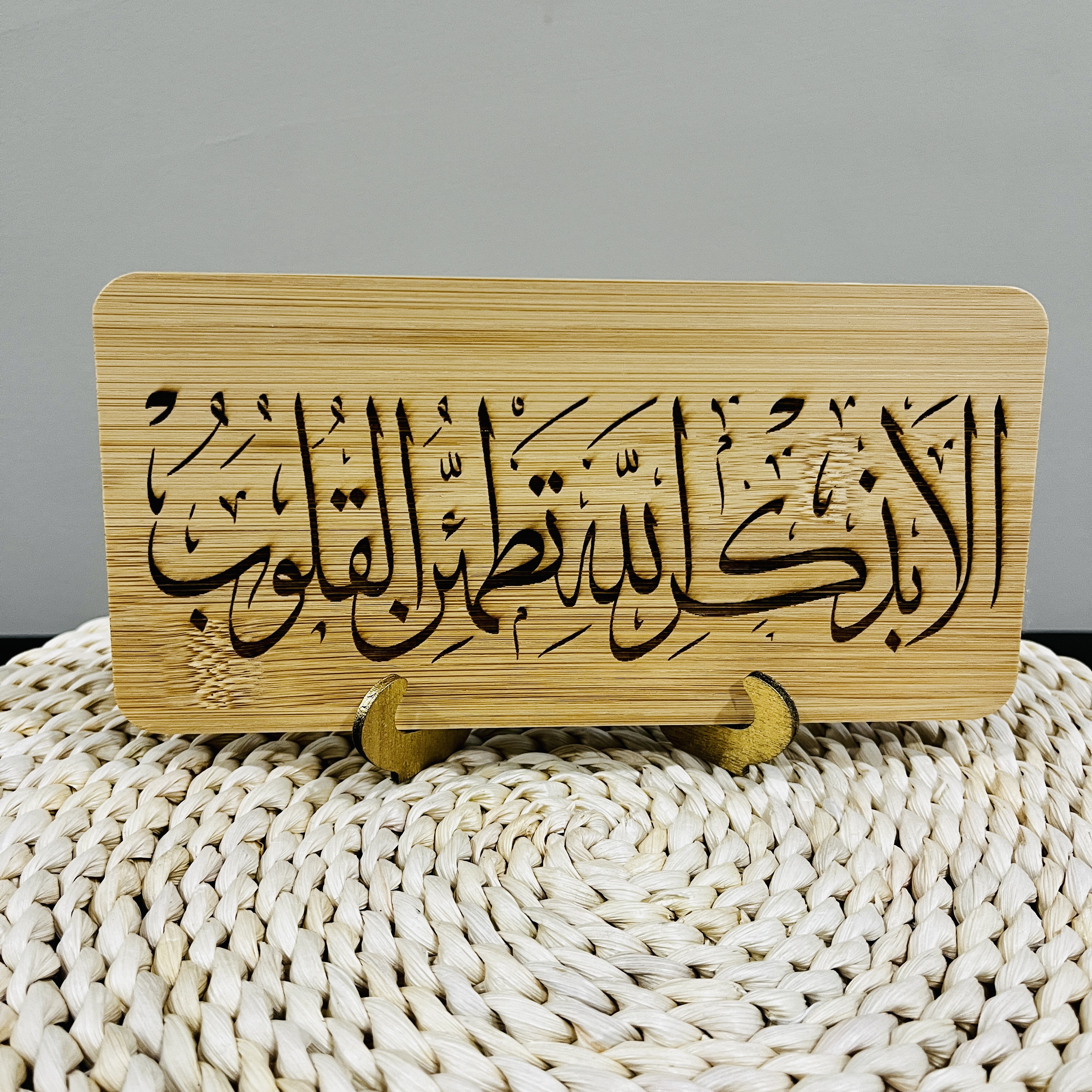 Dhikr of Allah Engraved Table and Wall Home Decor Muslim Gift