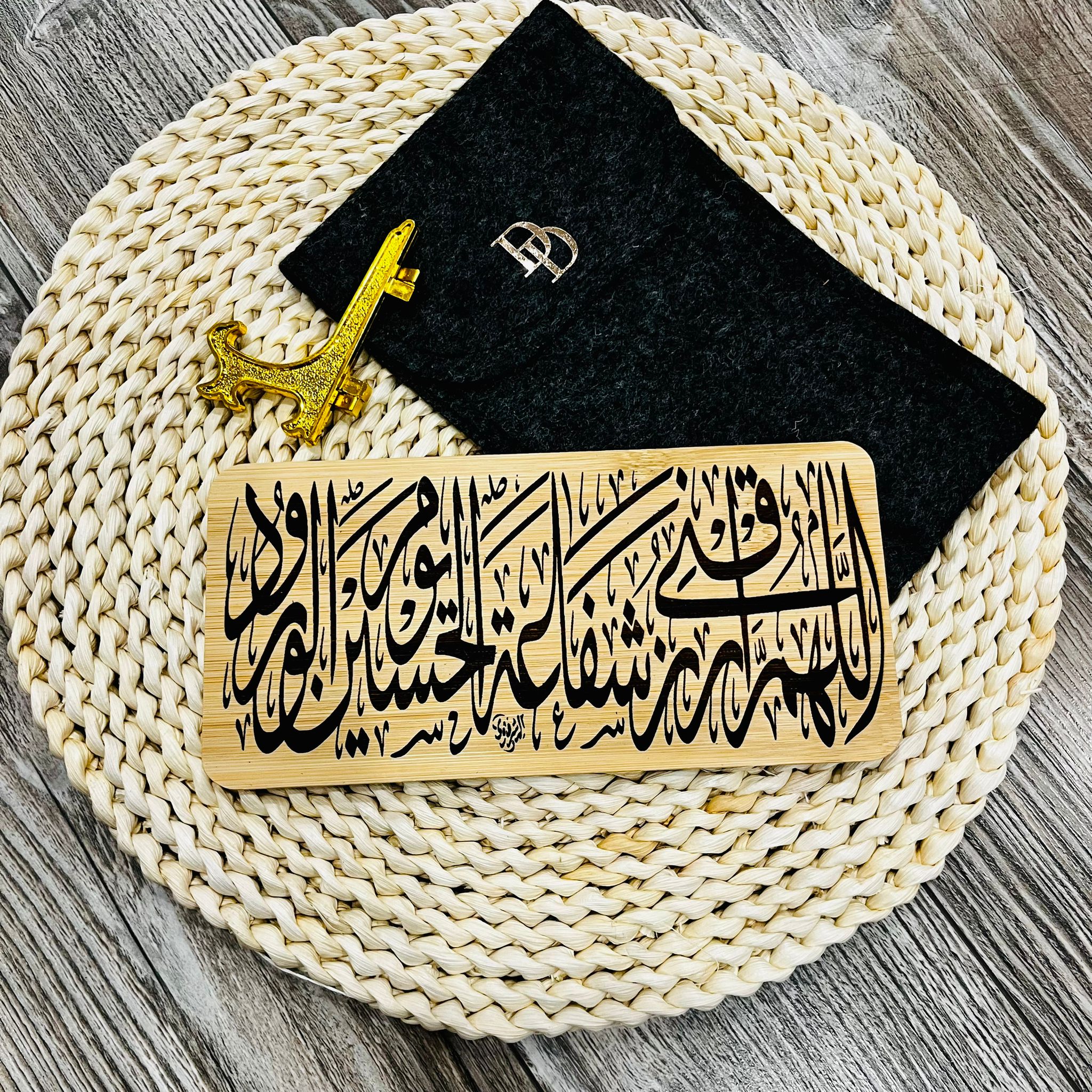 Muharram Ya Hussain Dua Engraved Table and Wall Home Decor Muslim Gift
