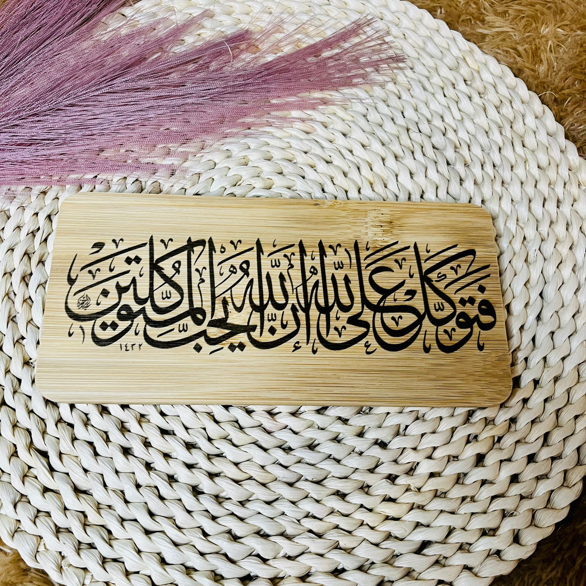 Trust in Allah Engraved Table and Wall Home Decor Muslim Gift