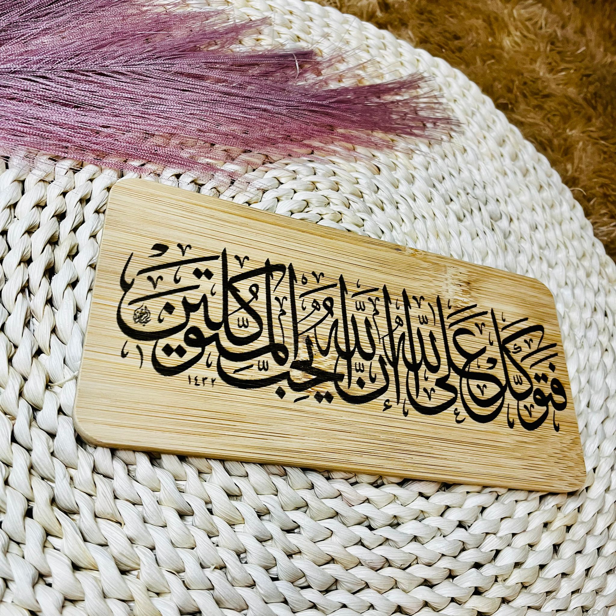 Trust in Allah Engraved Table and Wall Home Decor Muslim Gift