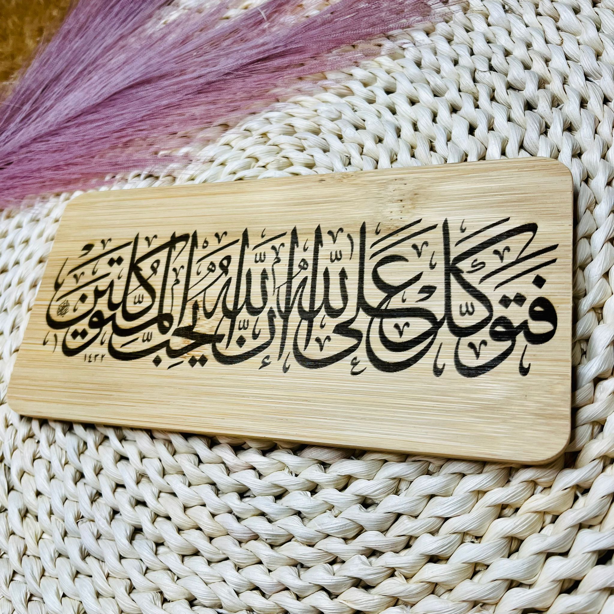 Trust in Allah Engraved Table and Wall Home Decor Muslim Gift