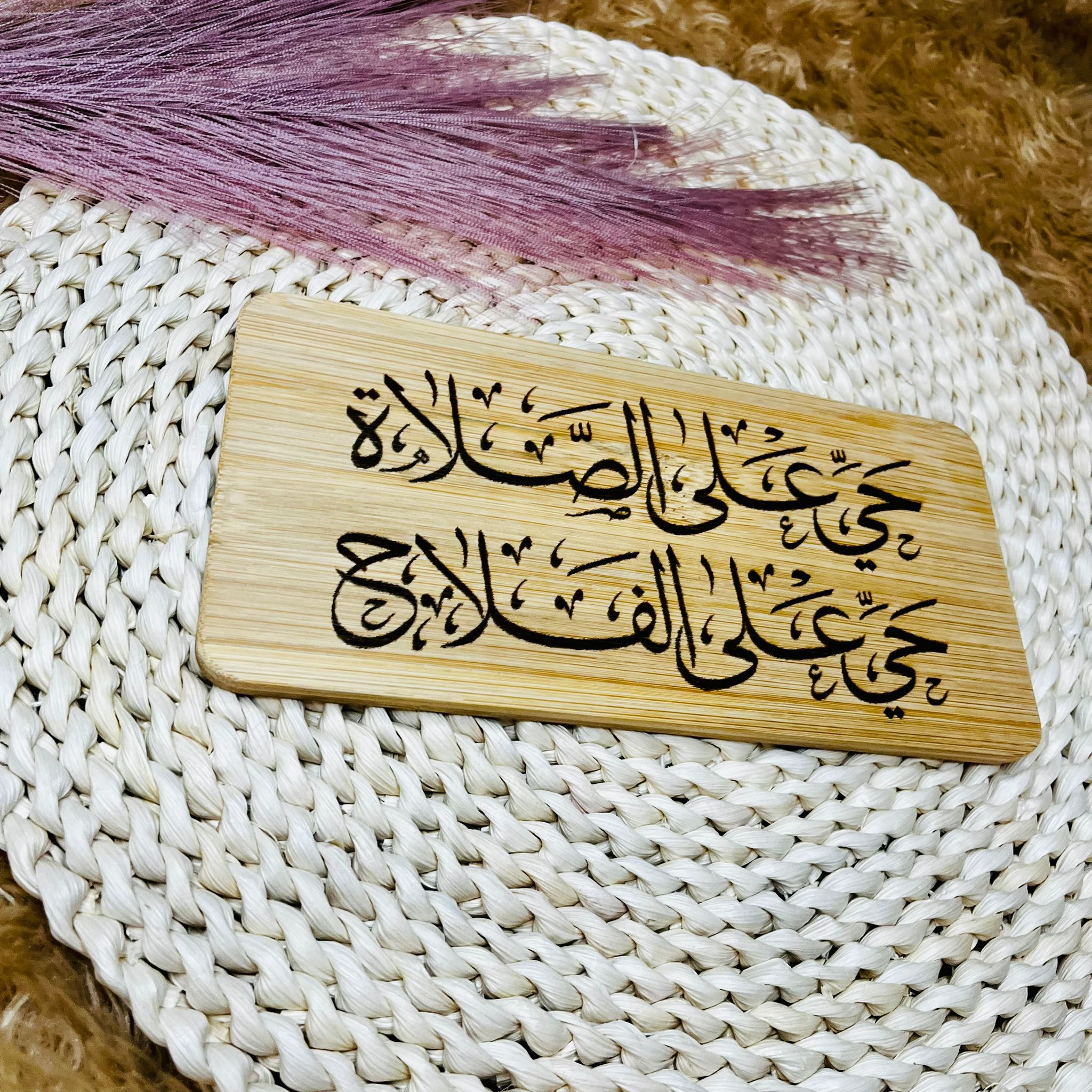 Hayya Ala Salah Engraved Table and Wall Home Decor Muslim Gift