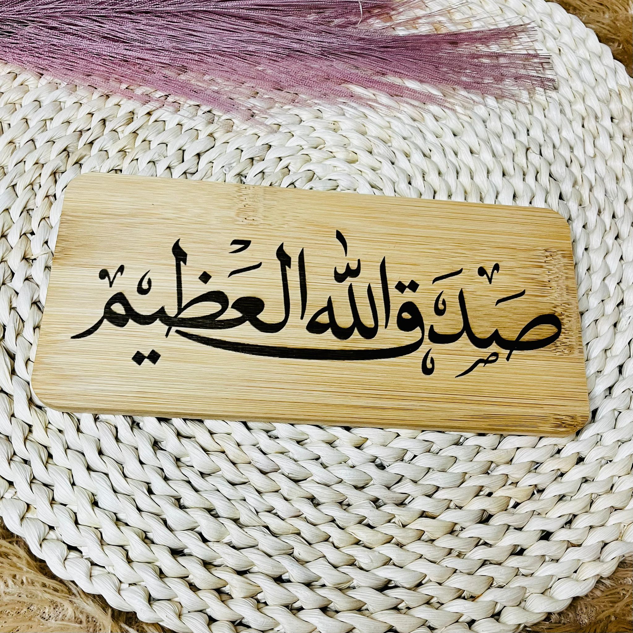 Sadaq Allahul Adheem Engraved Table and Wall Home Decor Muslim Gift