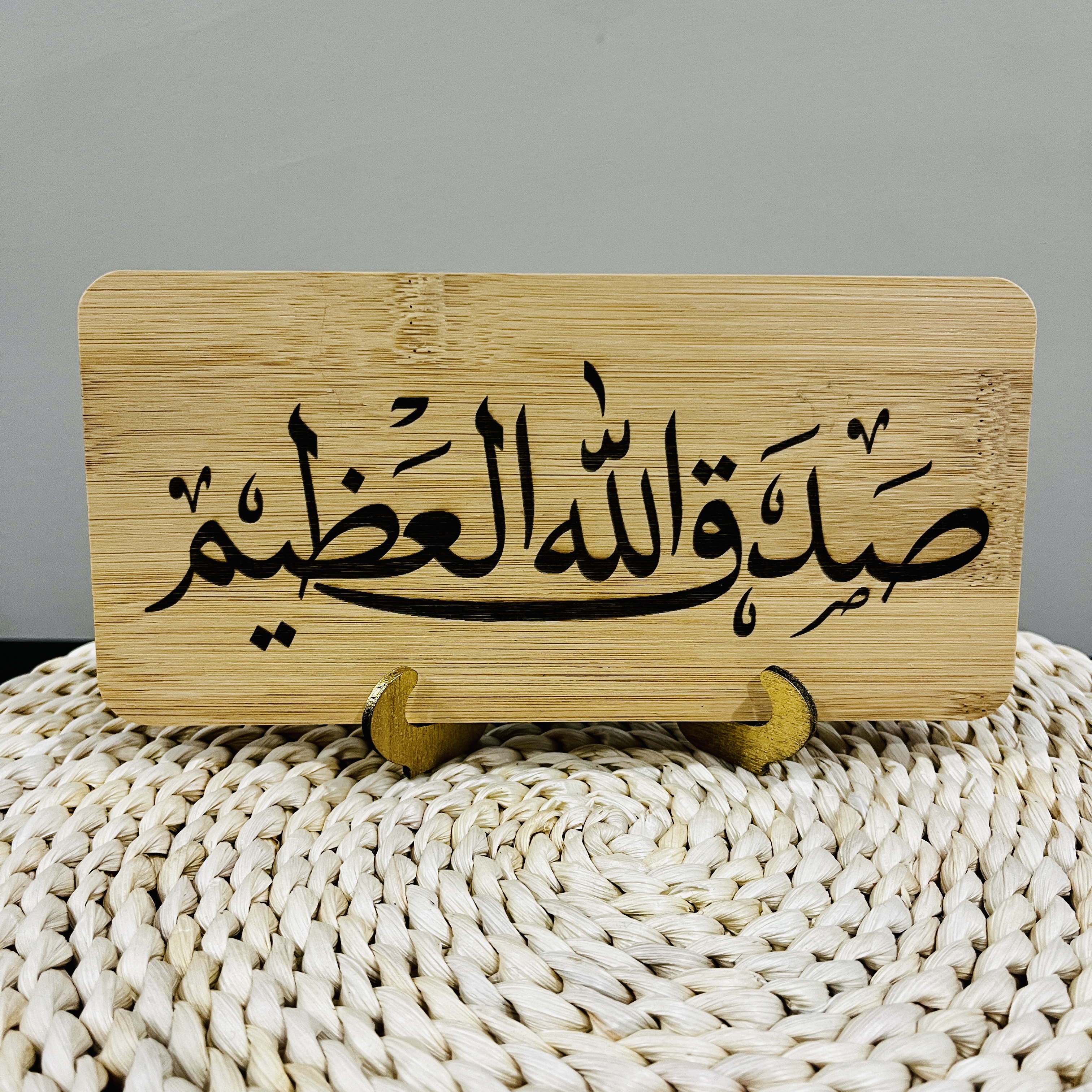 Sadaq Allahul Adheem Engraved Table and Wall Home Decor Muslim Gift