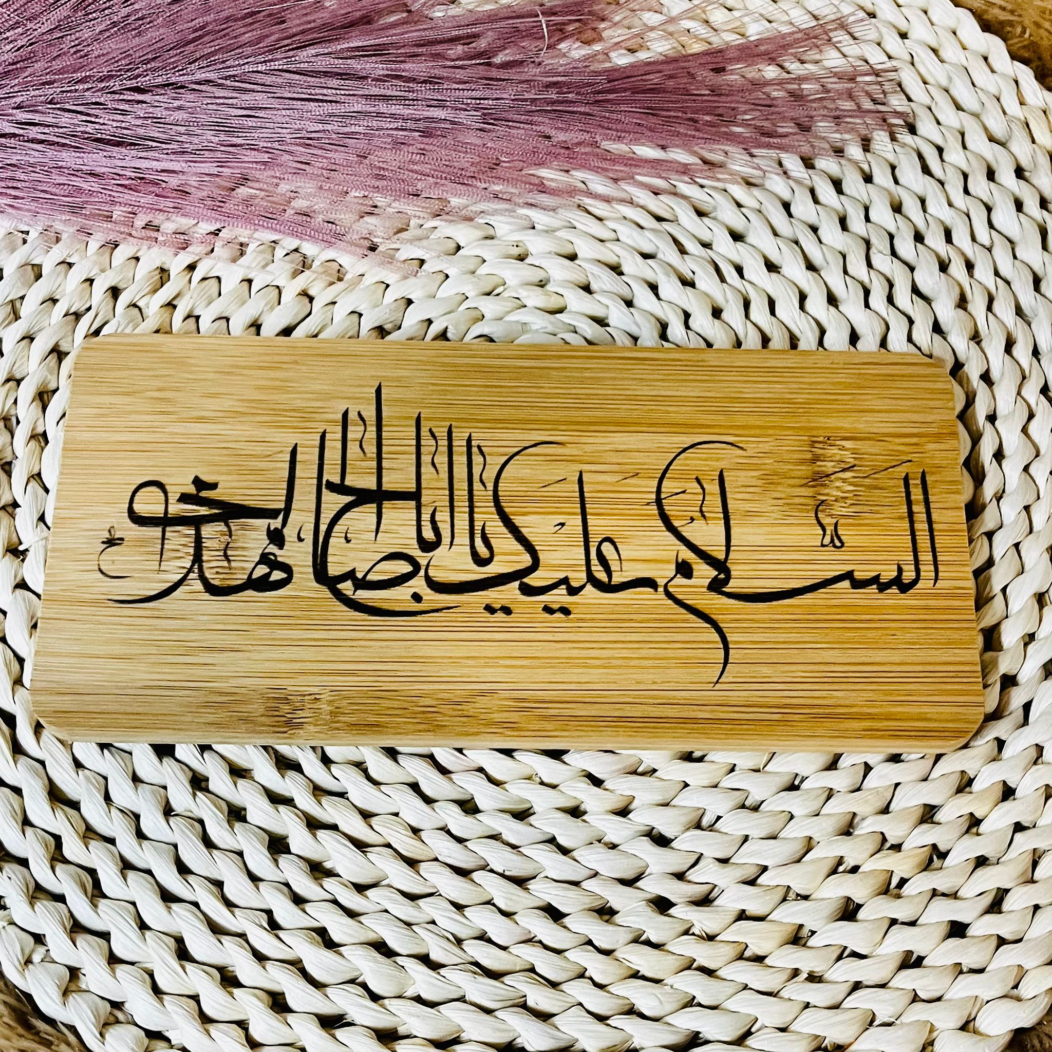 Ya Aba Salih Engraved Table and Wall Home Decor Muslim Gift