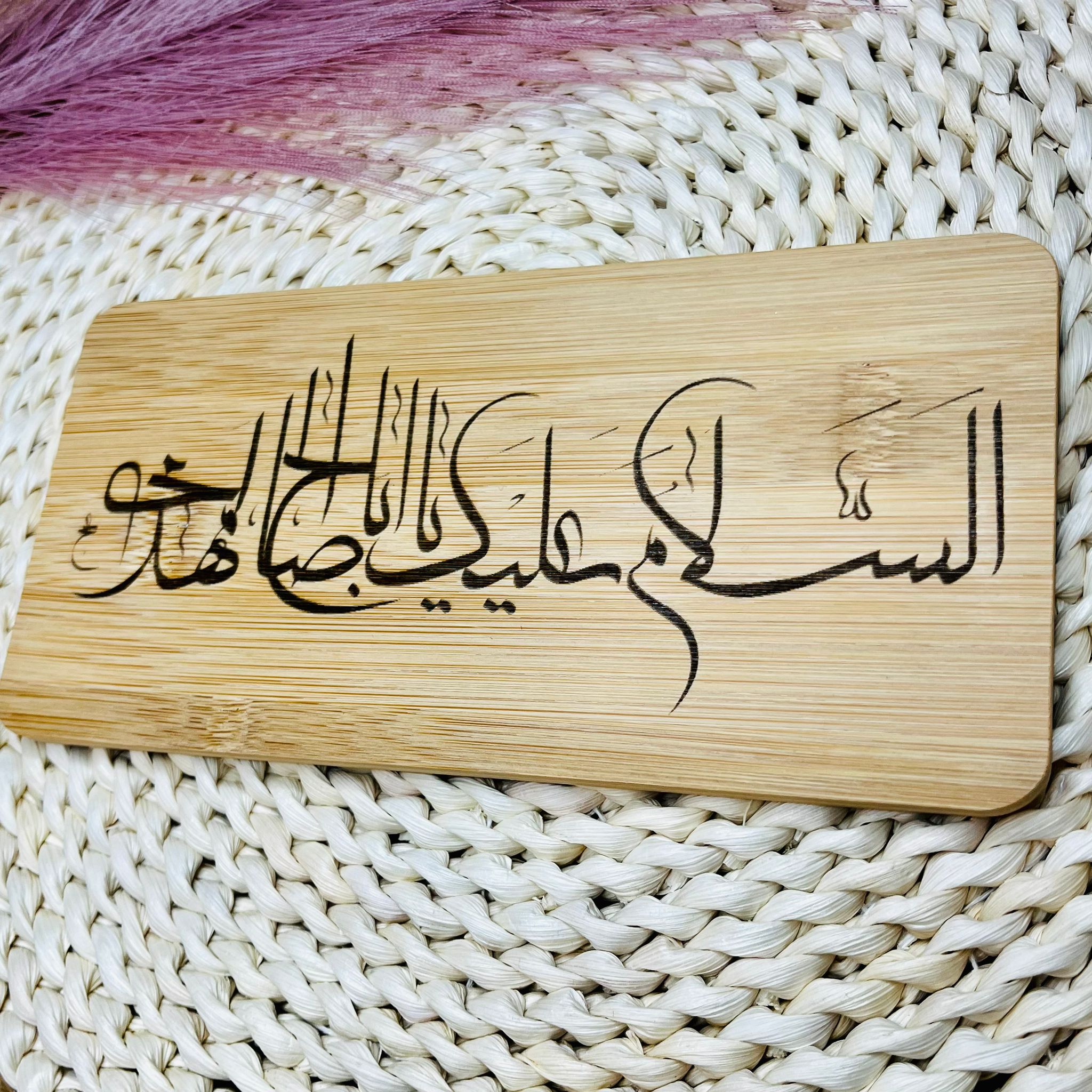Ya Aba Salih Engraved Table and Wall Home Decor Muslim Gift