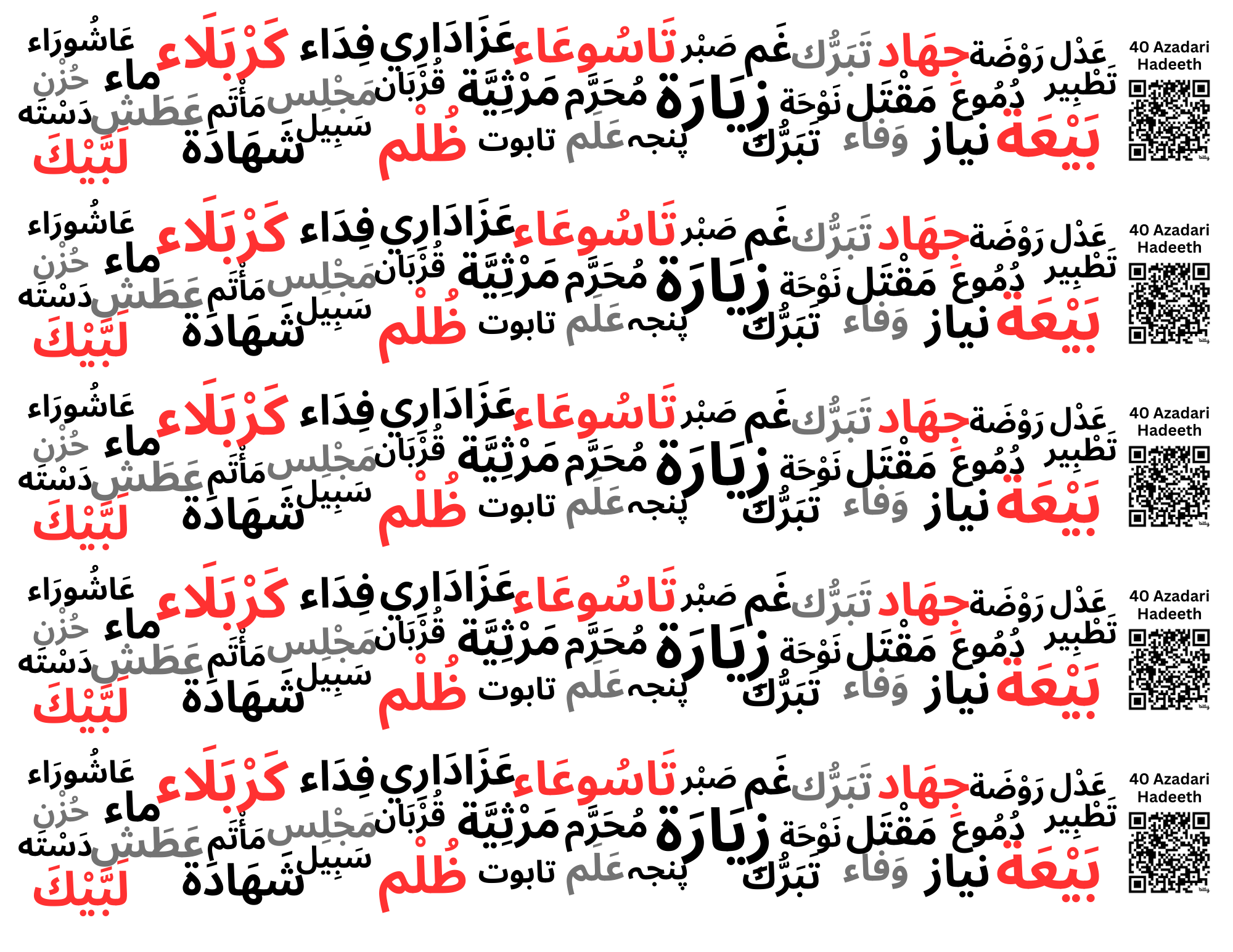 Muharram Majlis Tabarruk Water Bottle Label Wrappers in Arabic