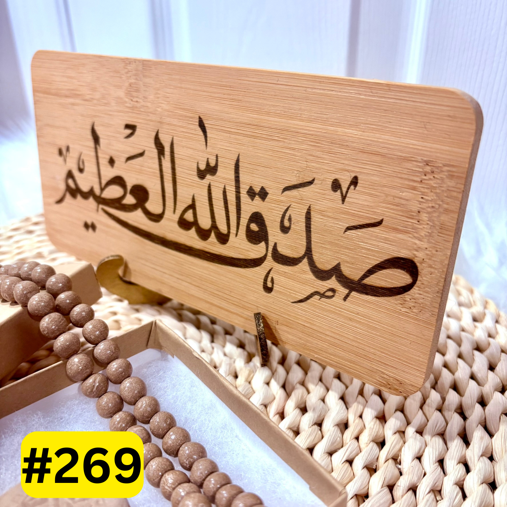 Sadaq Allahul Adheem Engraved Table and Wall Home Decor Muslim Gift
