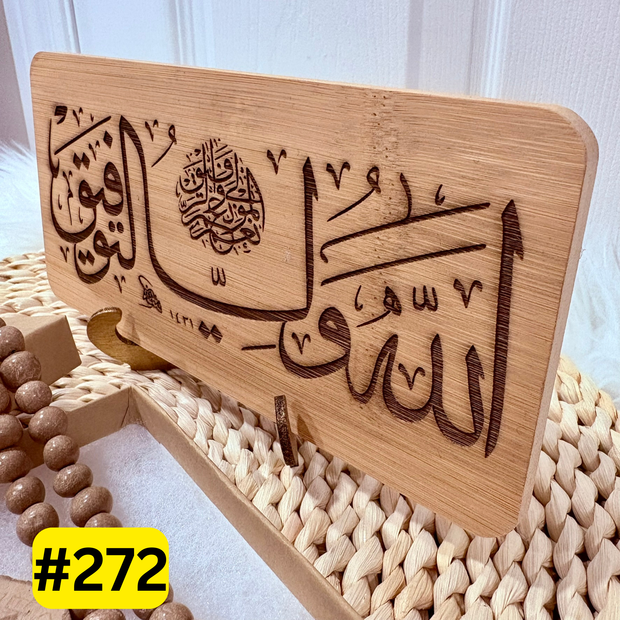 Allahu Waliyyu Tawfiq Engraved Table and Wall Home Decor Muslim Gift