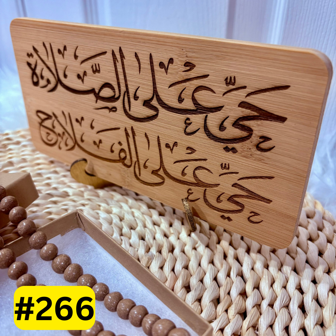Hayya Ala Salah Engraved Table and Wall Home Decor Muslim Gift