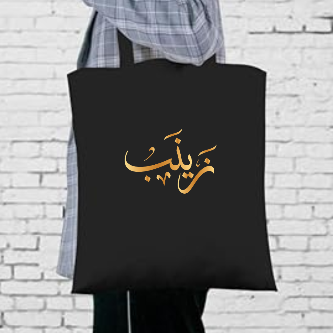 Personalized Cotton Canvas Tote Bag – Custom Arabic Name Reusable Shopping & Gift Bag