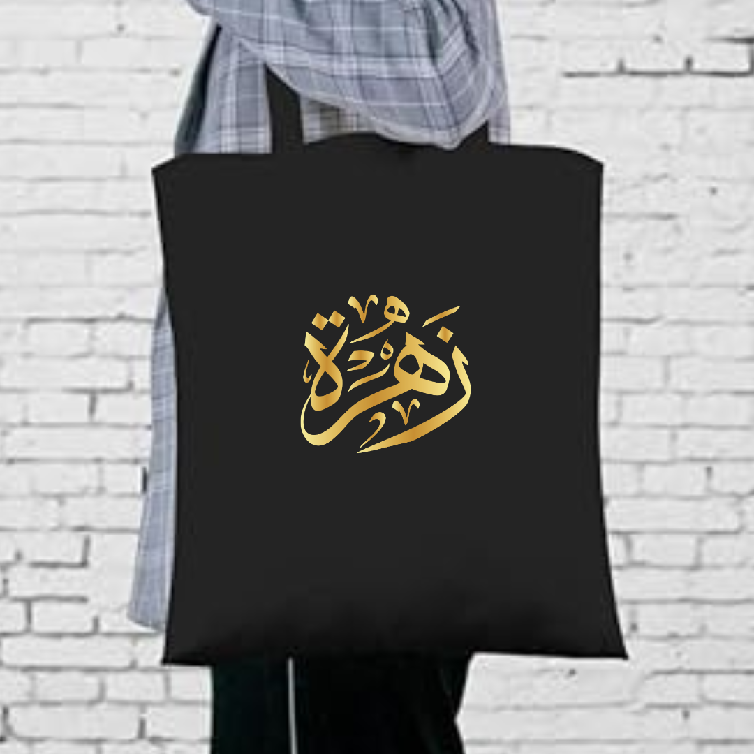 Personalized Cotton Canvas Tote Bag – Custom Arabic Name Reusable Shopping & Gift Bag
