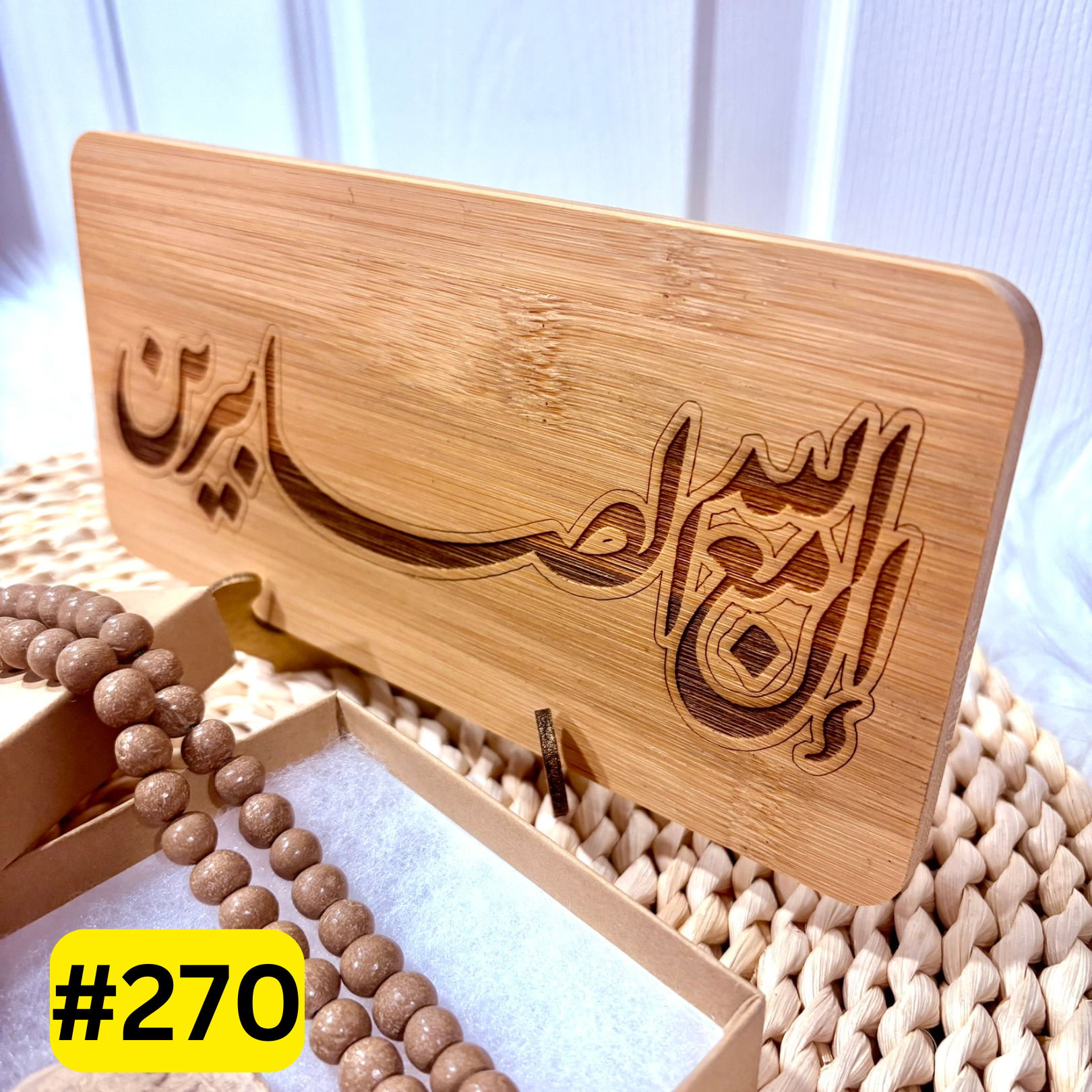 Patience Dua Engraved Table and Wall Home Decor Muslim Gift