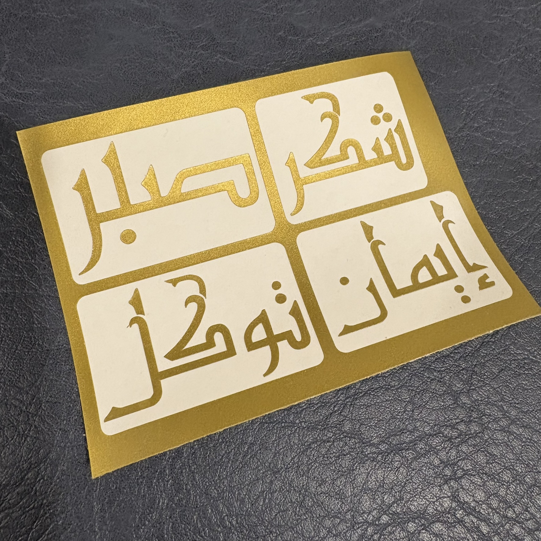 Sabr Shukr Tawakkal Imaan Candle Decal Sticker, DIY Eid Gift