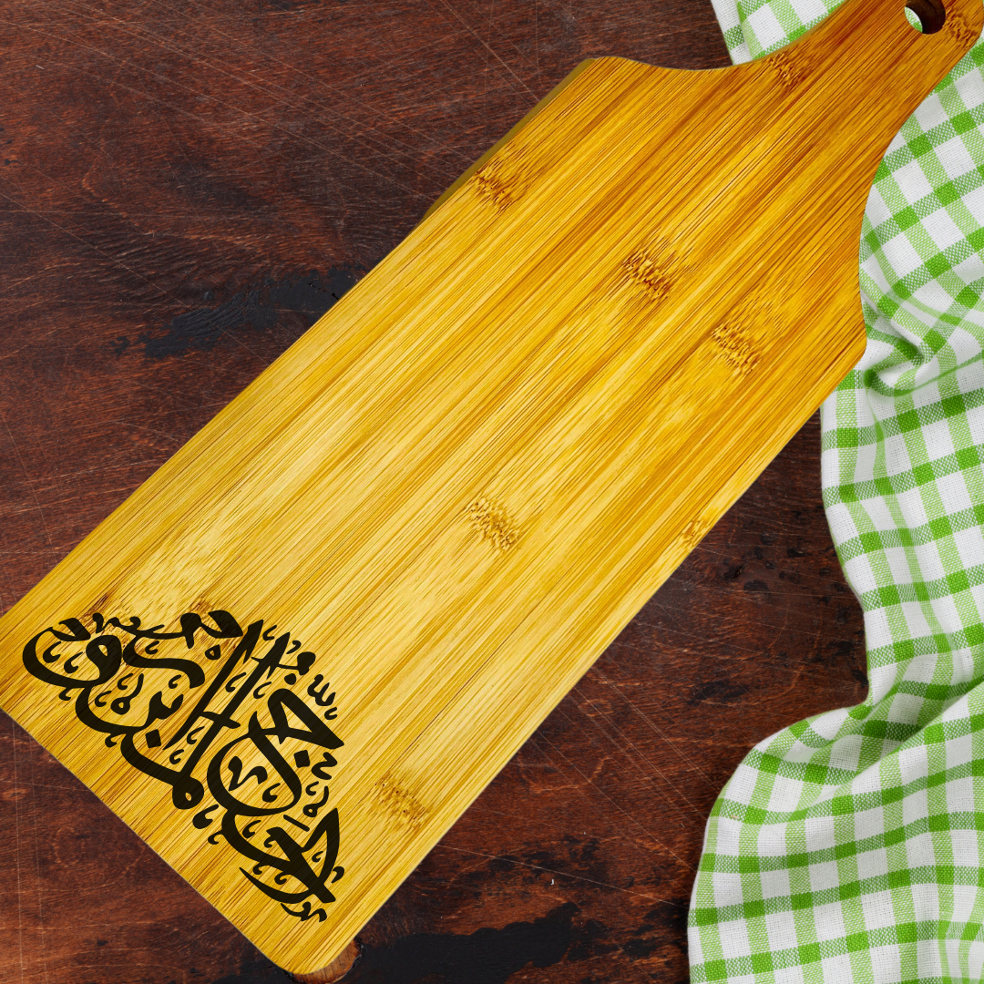 Hajj Mabrour Laser Engraved Charcuterie Serving Board Gift