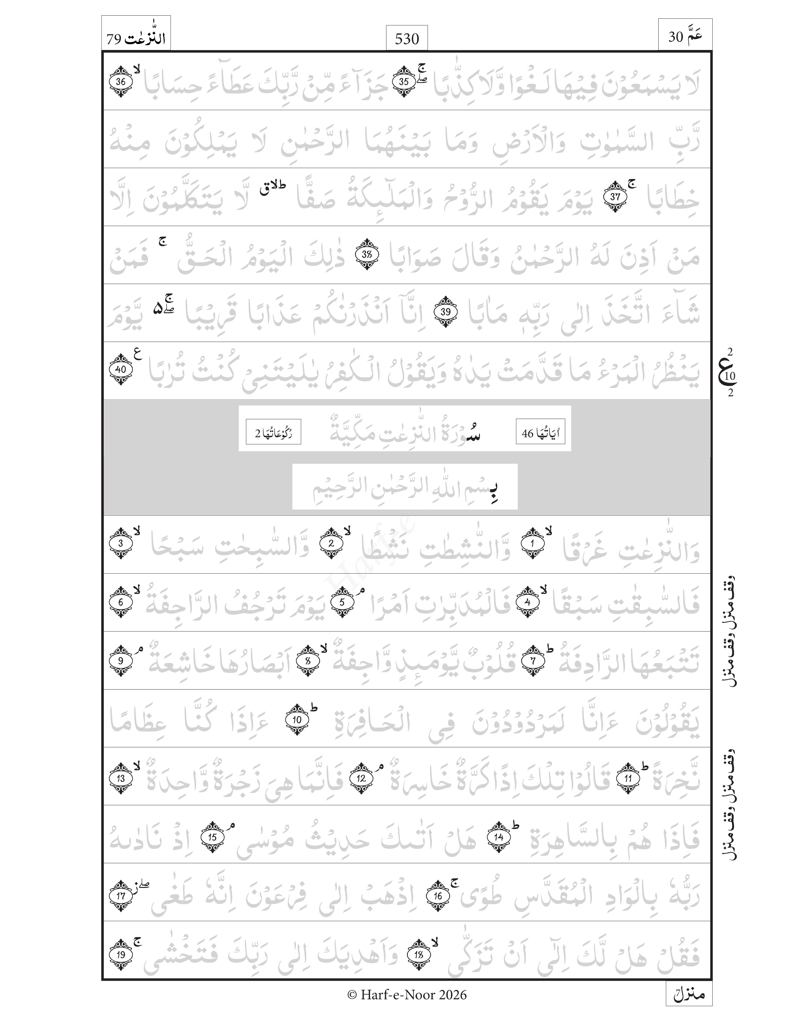 Tracing Juz-30 (Amma)