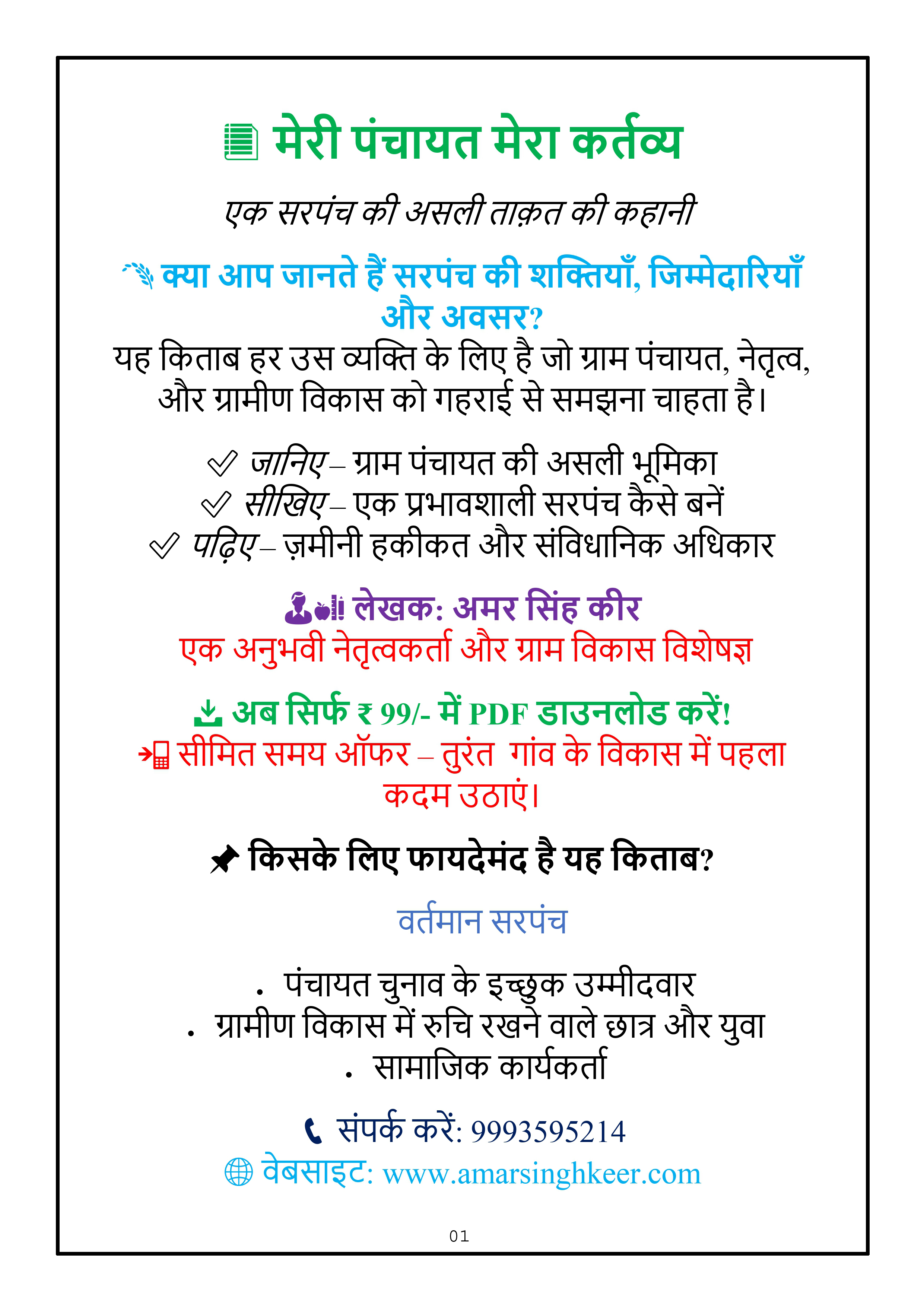 Meri Panchayat Mera Kartavya (2025 Edition)