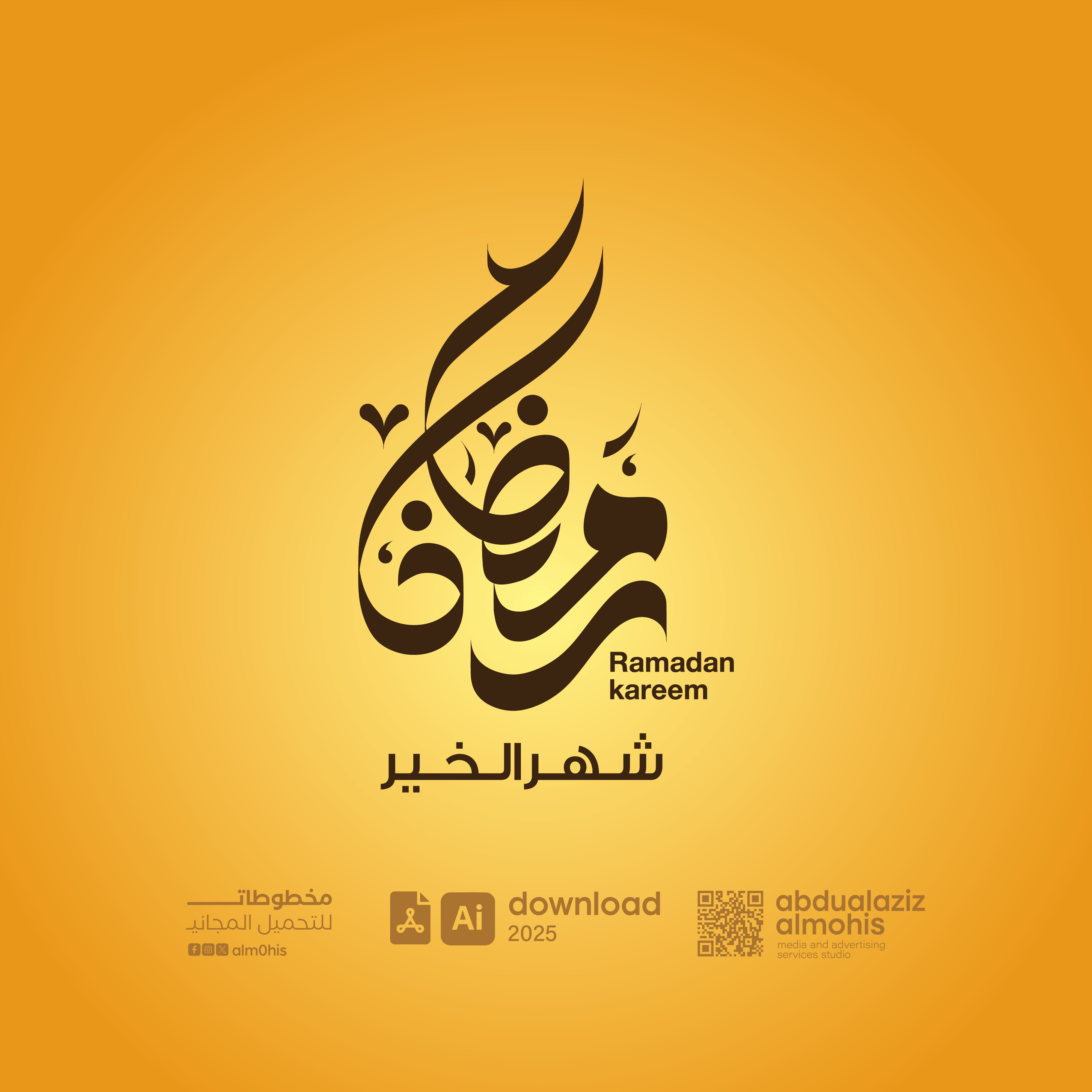 مخطوطة رمضان