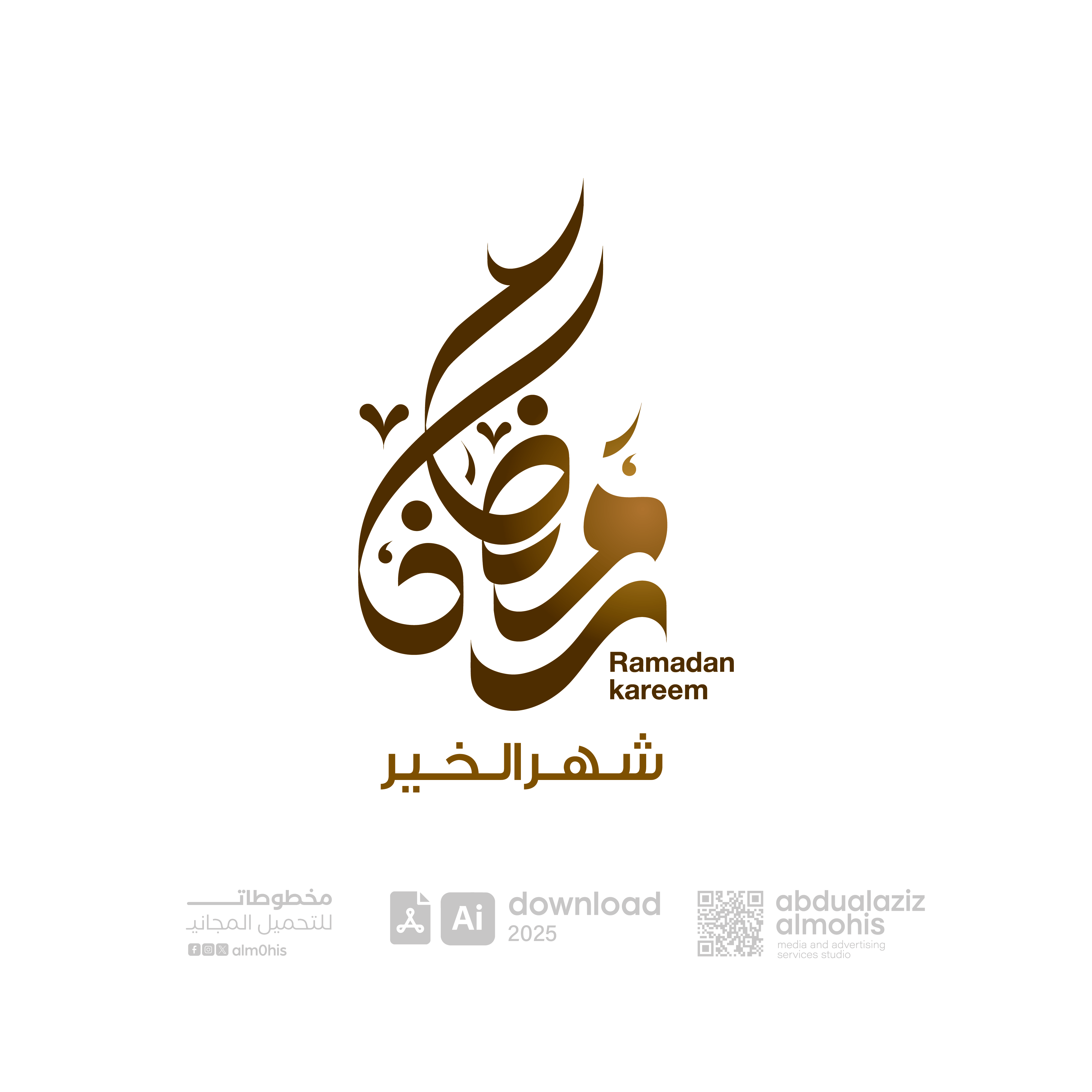 مخطوطة رمضان