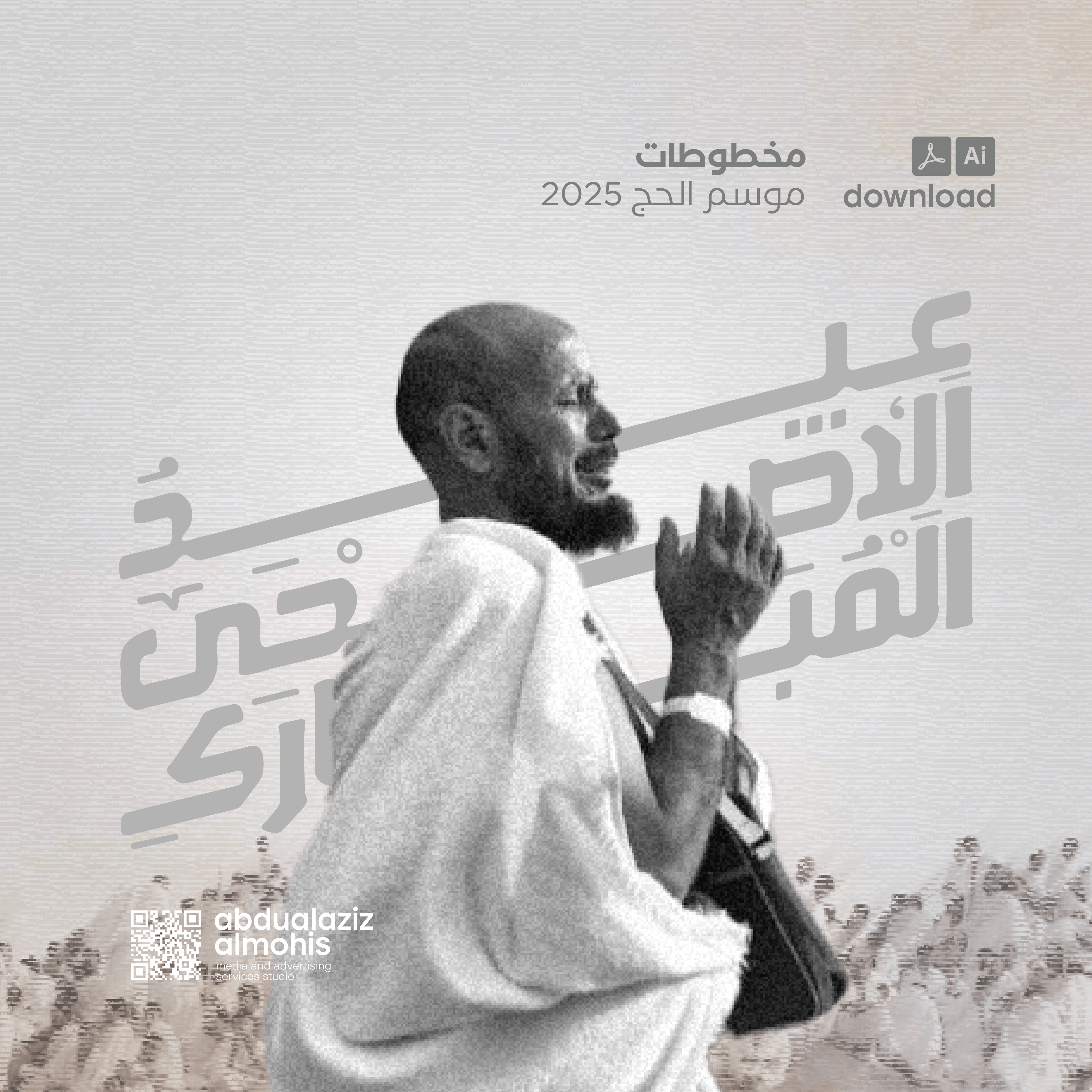 مخطوطات موسم الحج 