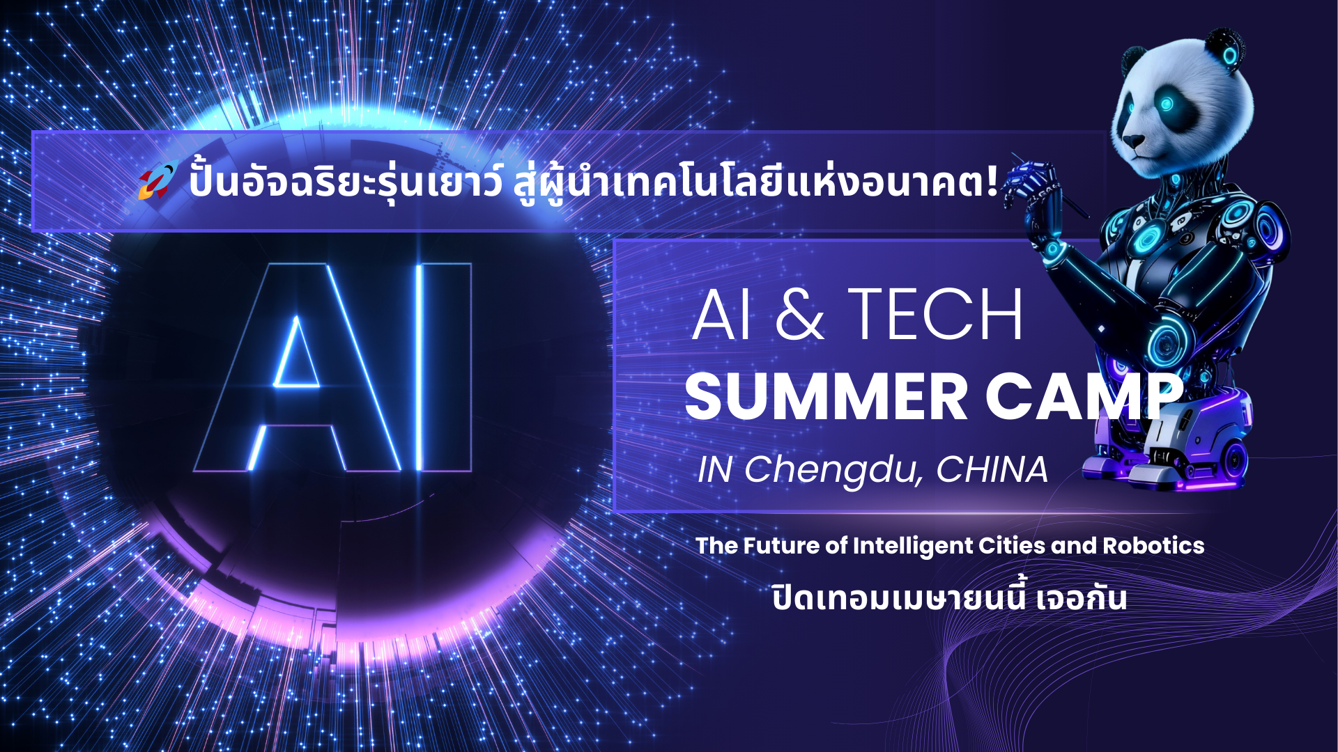 AI & Tech Summer Camp