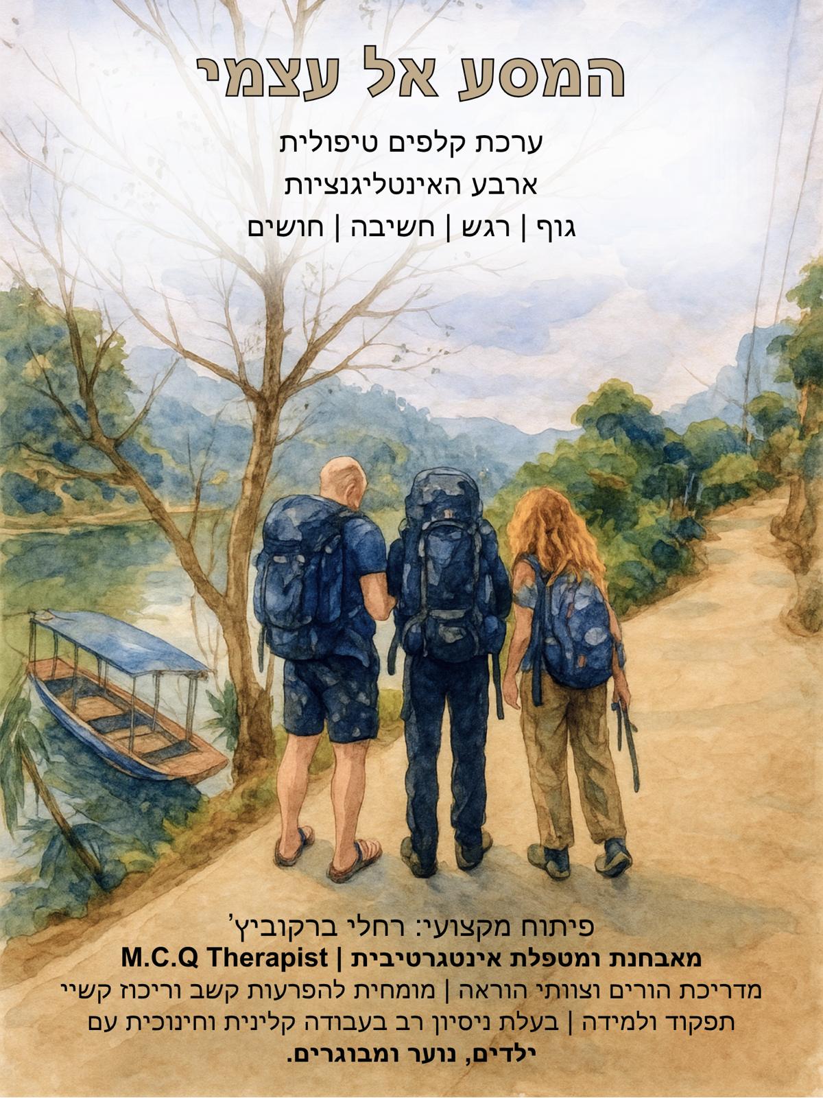 ערכת קלפים - המסע אל עצמי