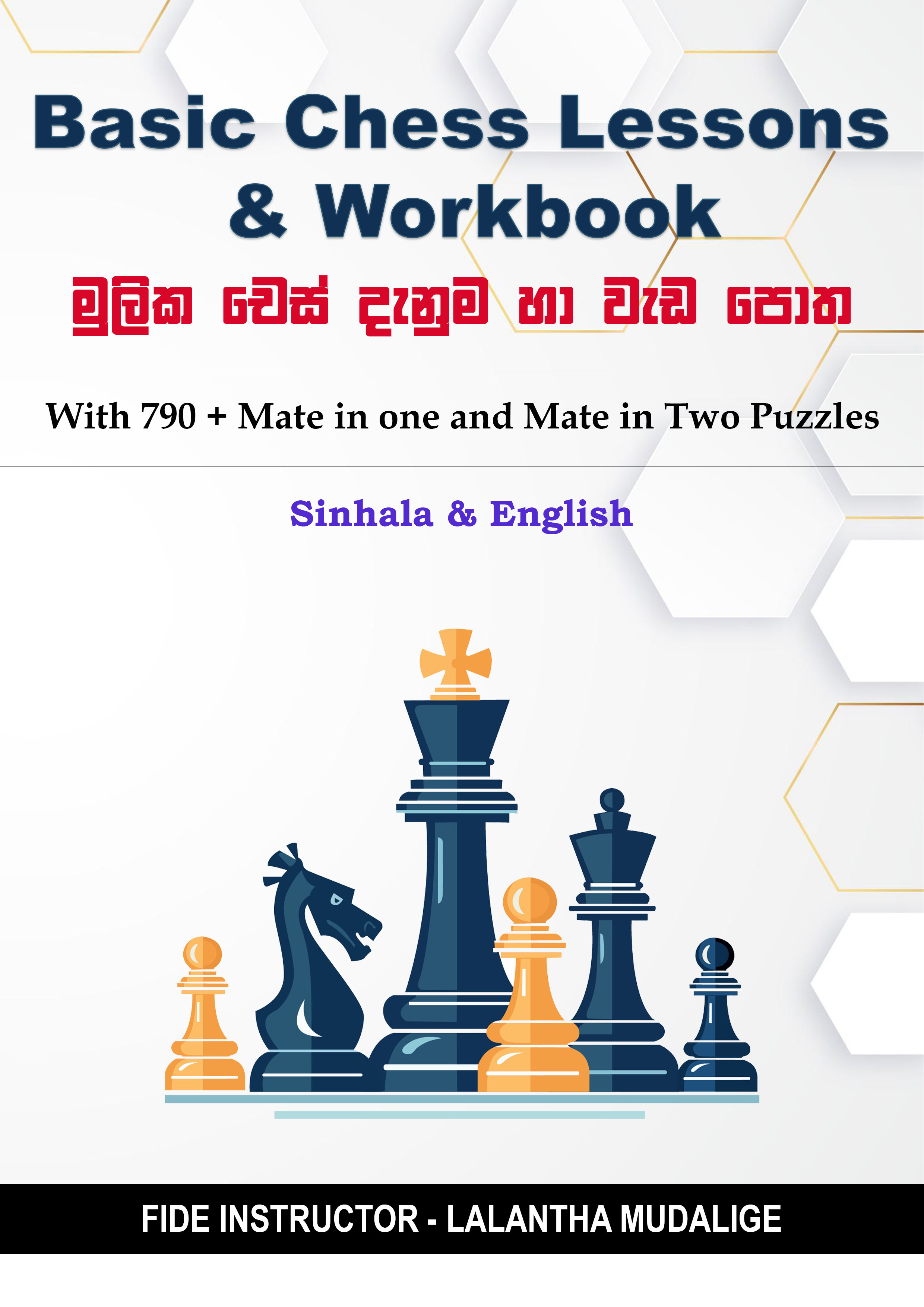 Sinhala Chess Workbook – 790+ Checkmate in One & Two Puzzles | Learn & Practice Chess Tactics in Sinhala | Chess Puzzle Book for Beginners & Intermediate Players in Sri Lanka by FIDE Instructor Lalantha Mudalige