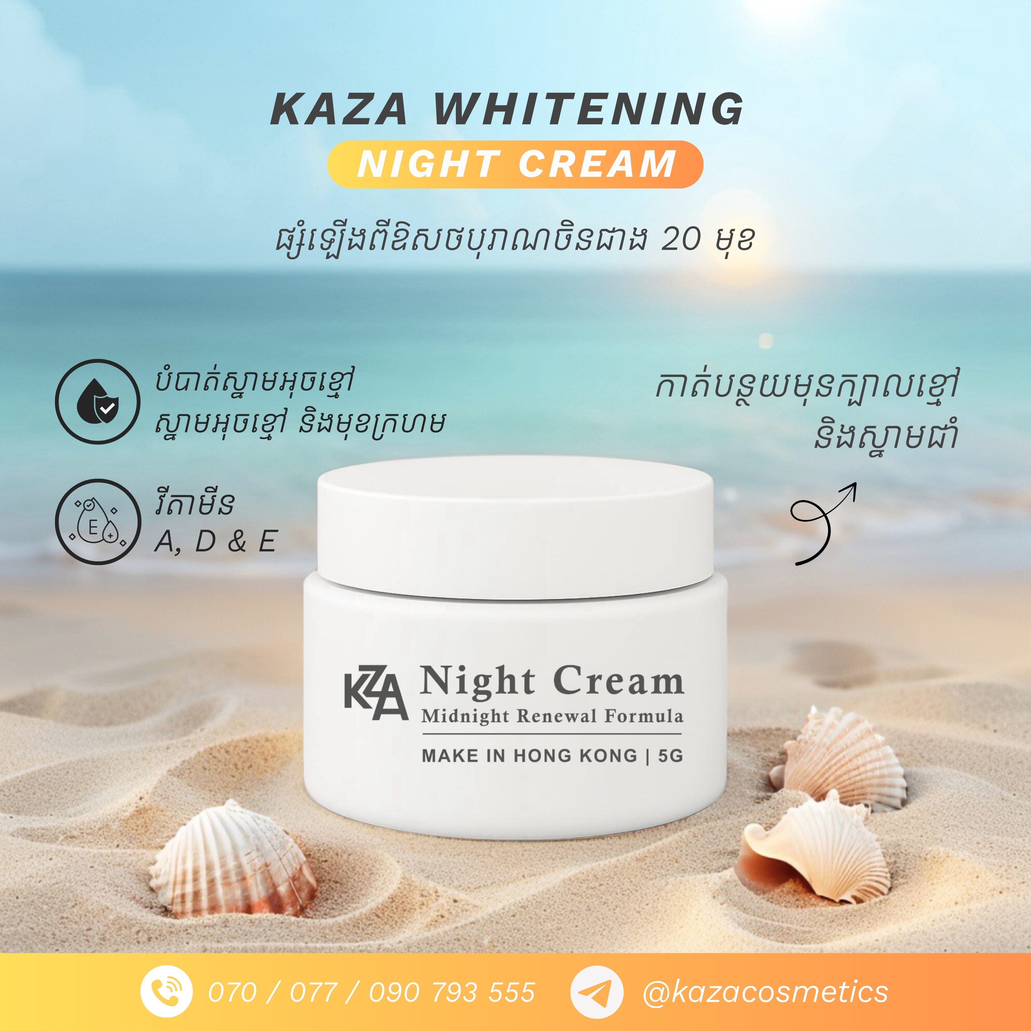 KAZA Night Cream