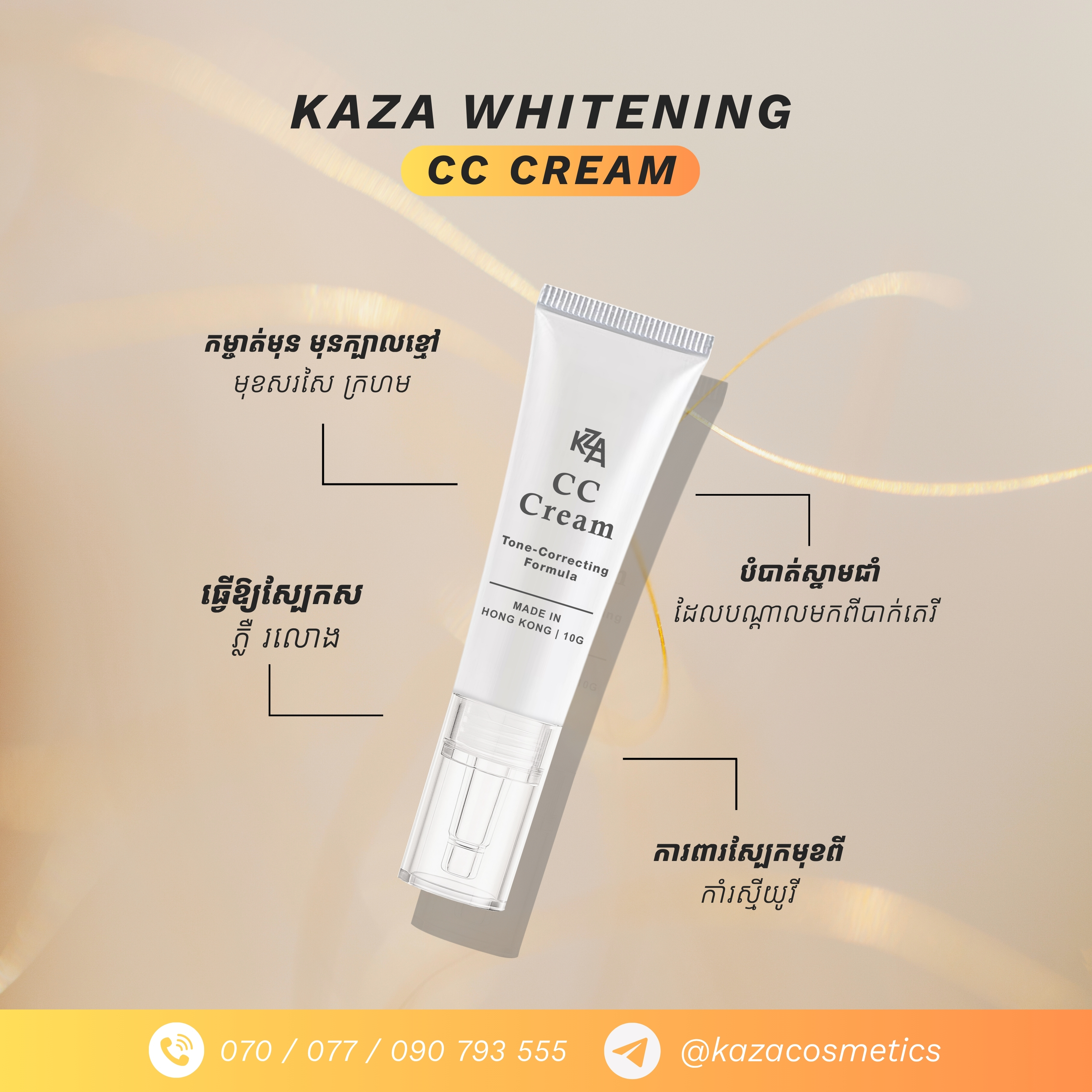 KAZA CC Cream