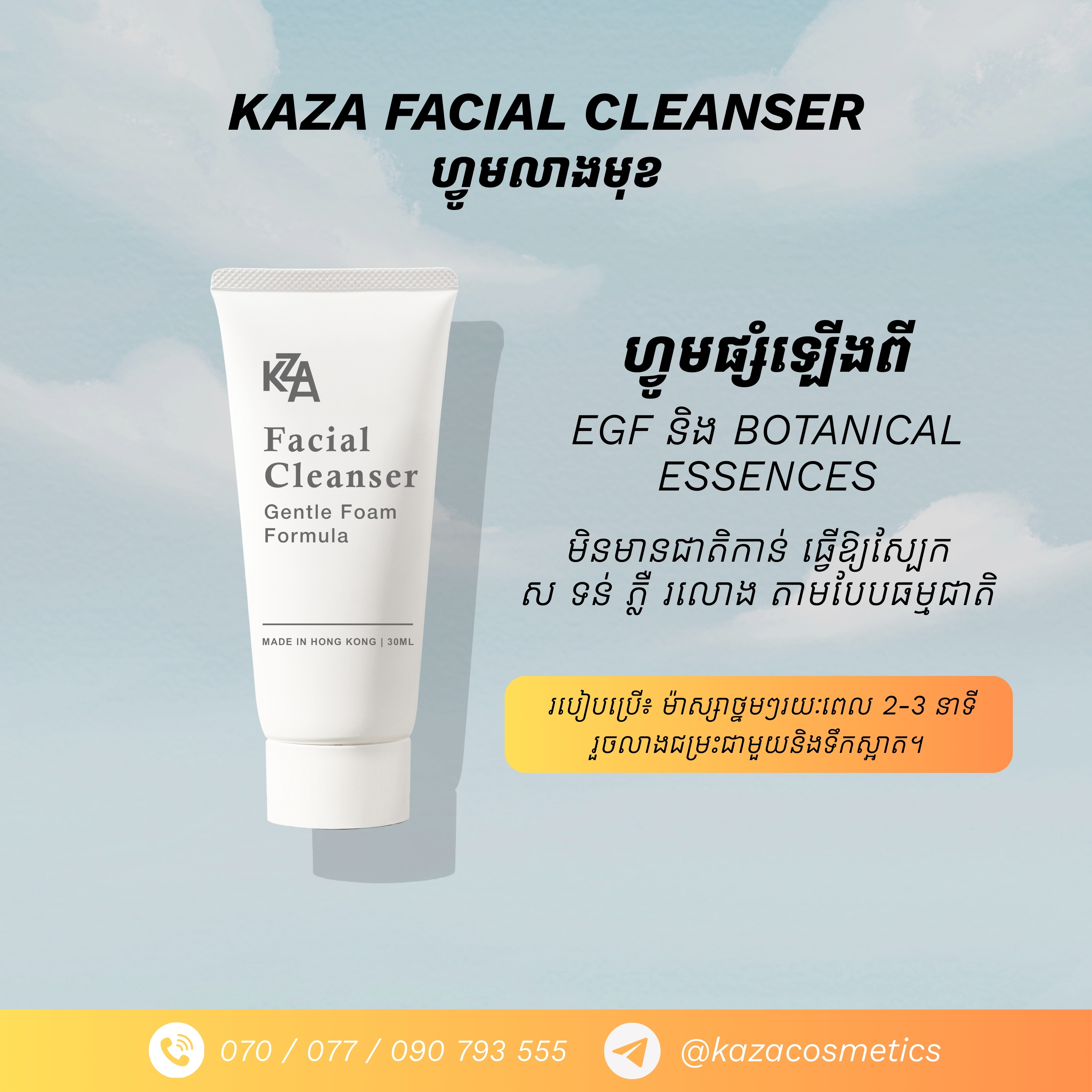 KAZA Facial Cleanser