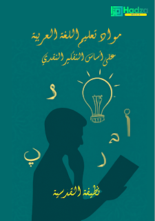 Mawaadu ta‘liim al-lughah al-‘Arabiyyah ‘alaa asaasi at-tafkiir an-naqdi