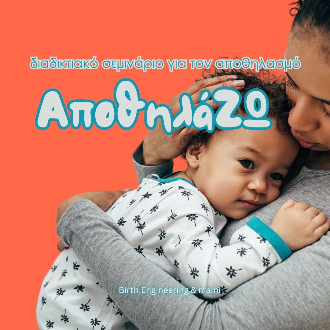 AποθηλάΖΩ - 🔴 LIVE