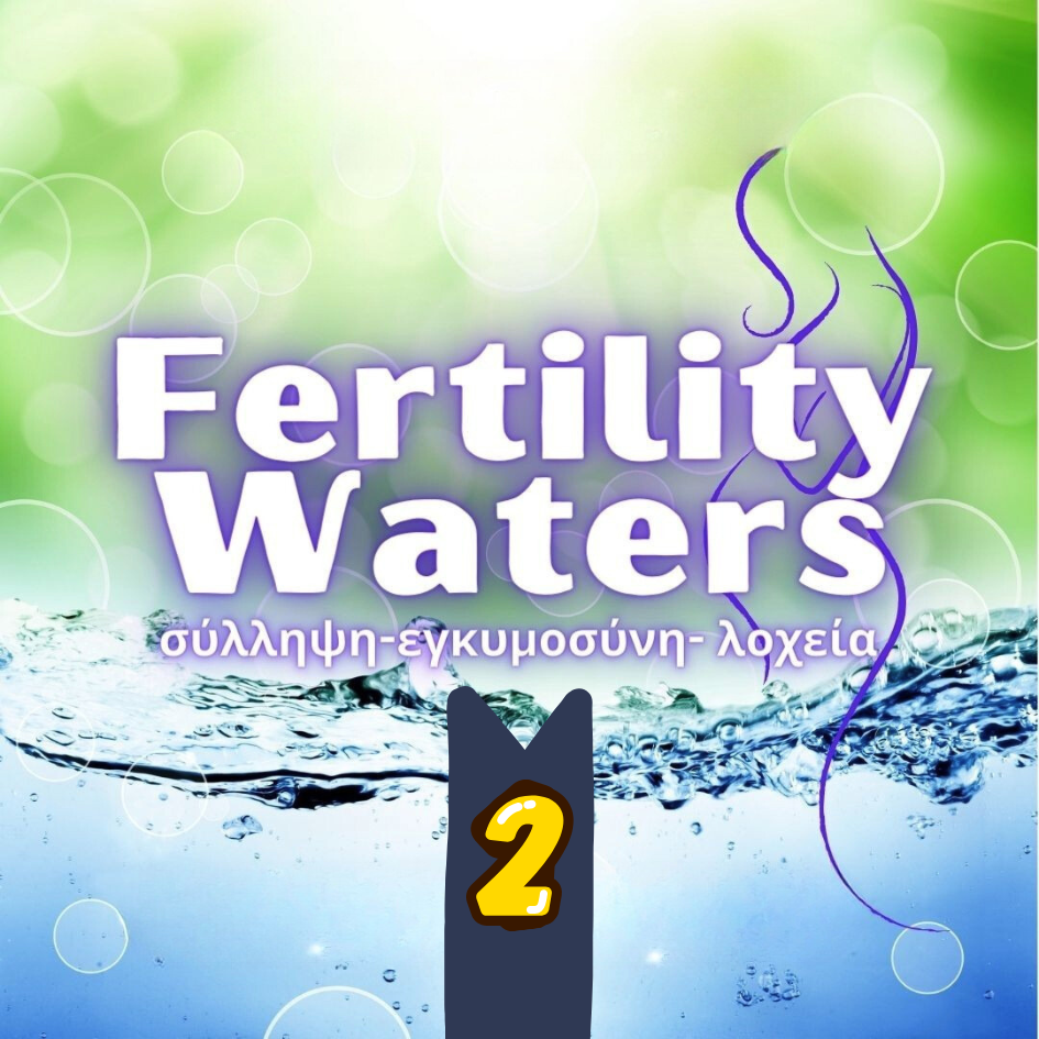 τα νερά της εγκυμοσύνης - Οn Demand