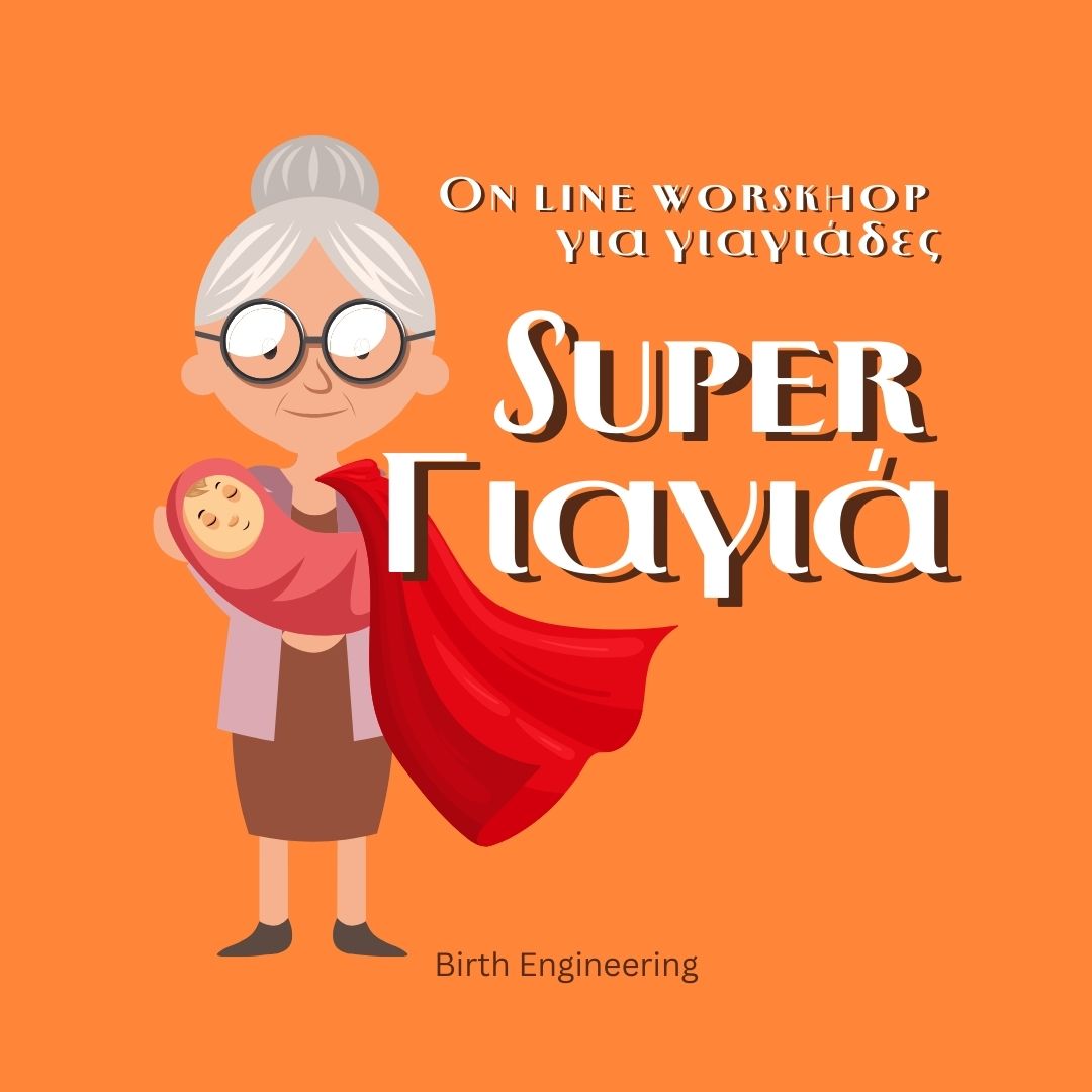 Super Γιαγιά - On Demand