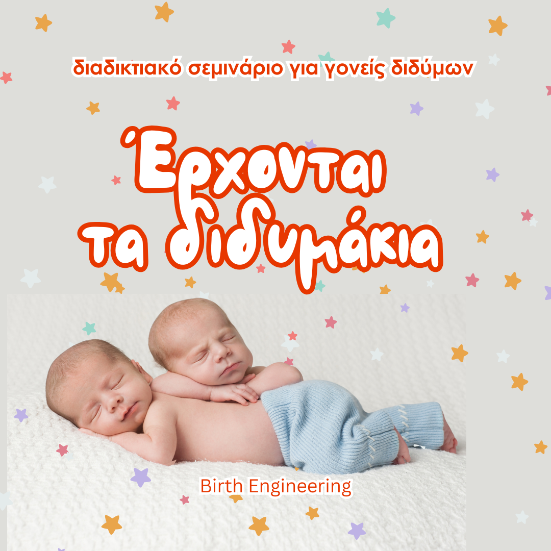 Έρχονται Τα Διδυμάκια - Οn Demand