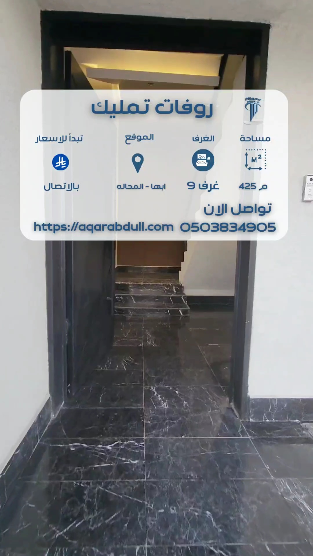 روف تمليك | ابها _ المحالة 