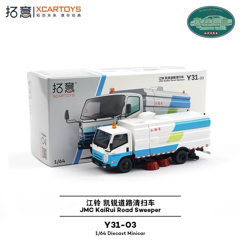 JMC KaiRui Road Sweeper