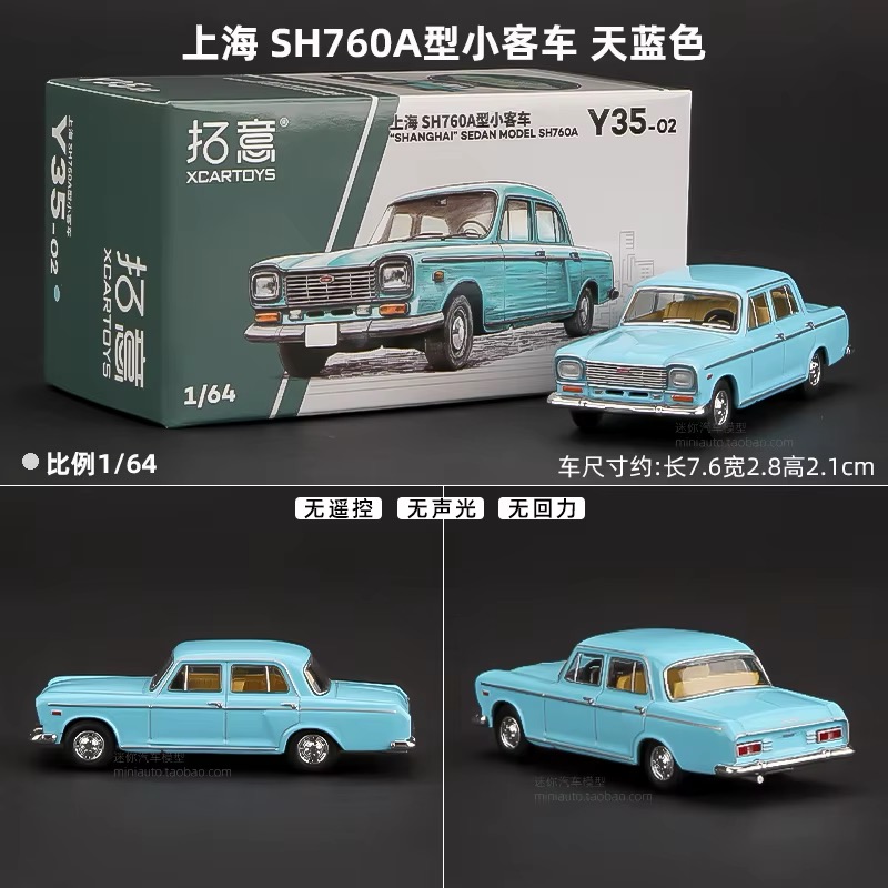 Shanghai Sedan Model