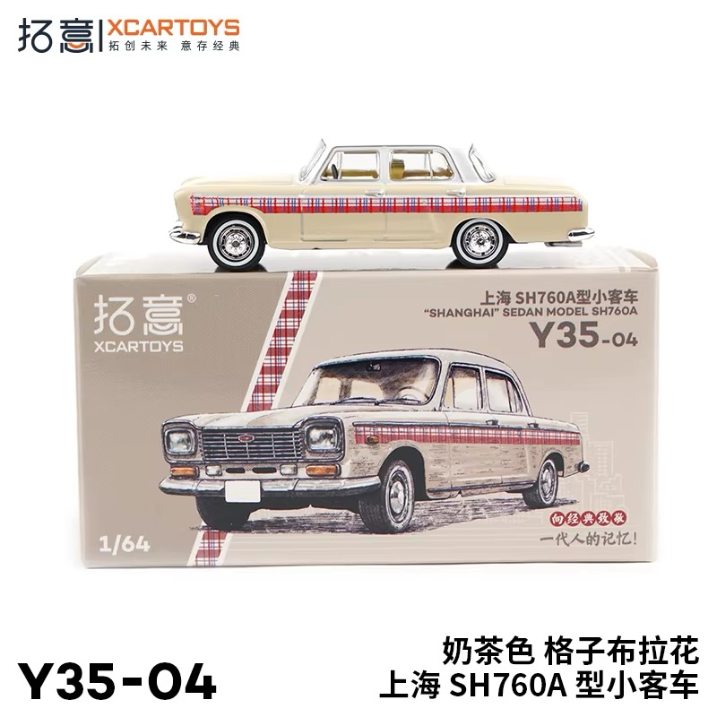 Shanghai Sedan Model