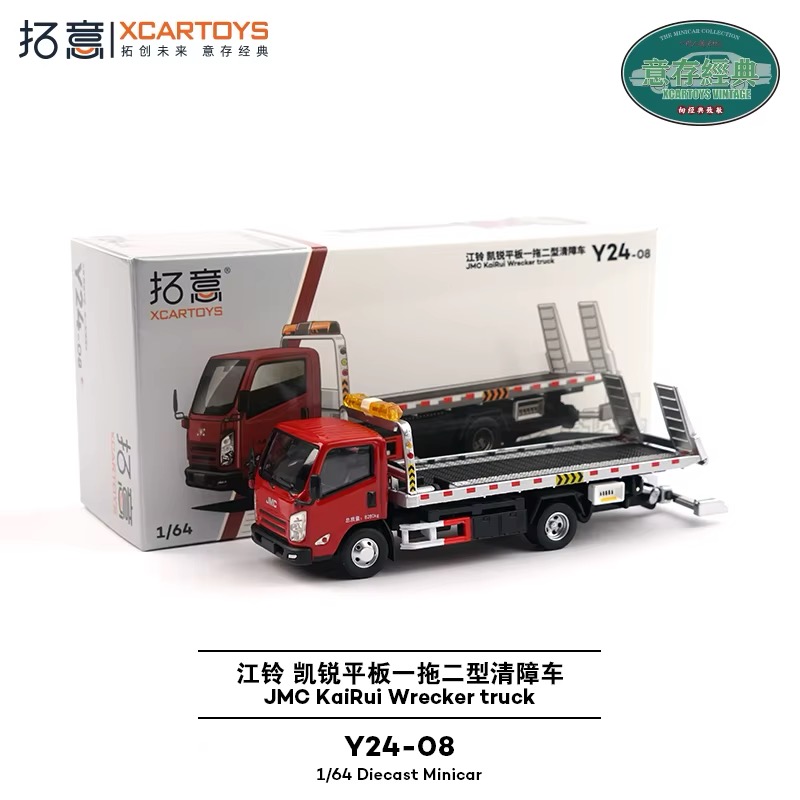 JMC KaiRui Wrecker Truck