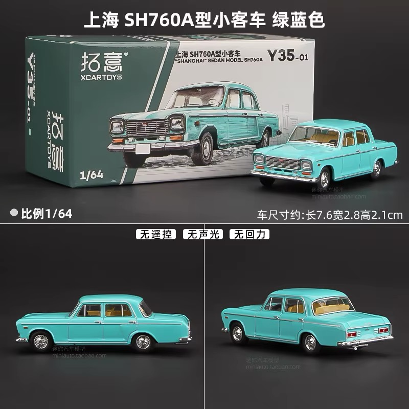 Shanghai Sedan SH760A