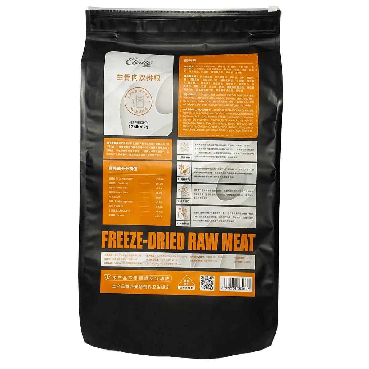 Custom logo pringting Mylar Elodie Cat Food with Zipper 