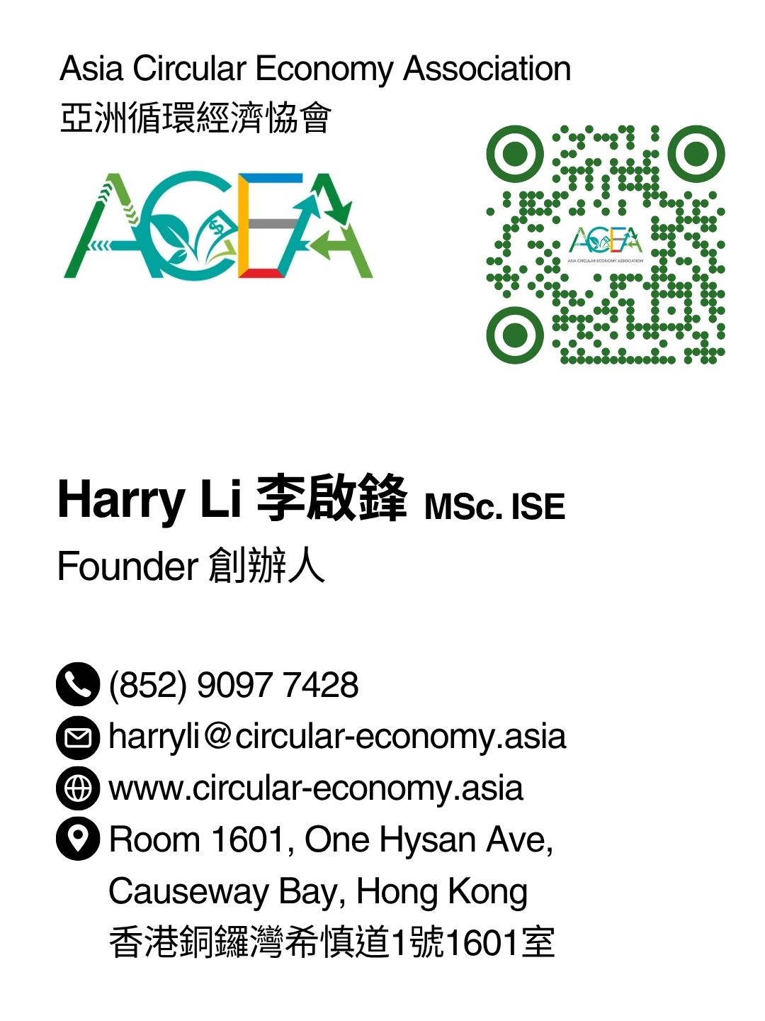 Harry Li｜ACEA