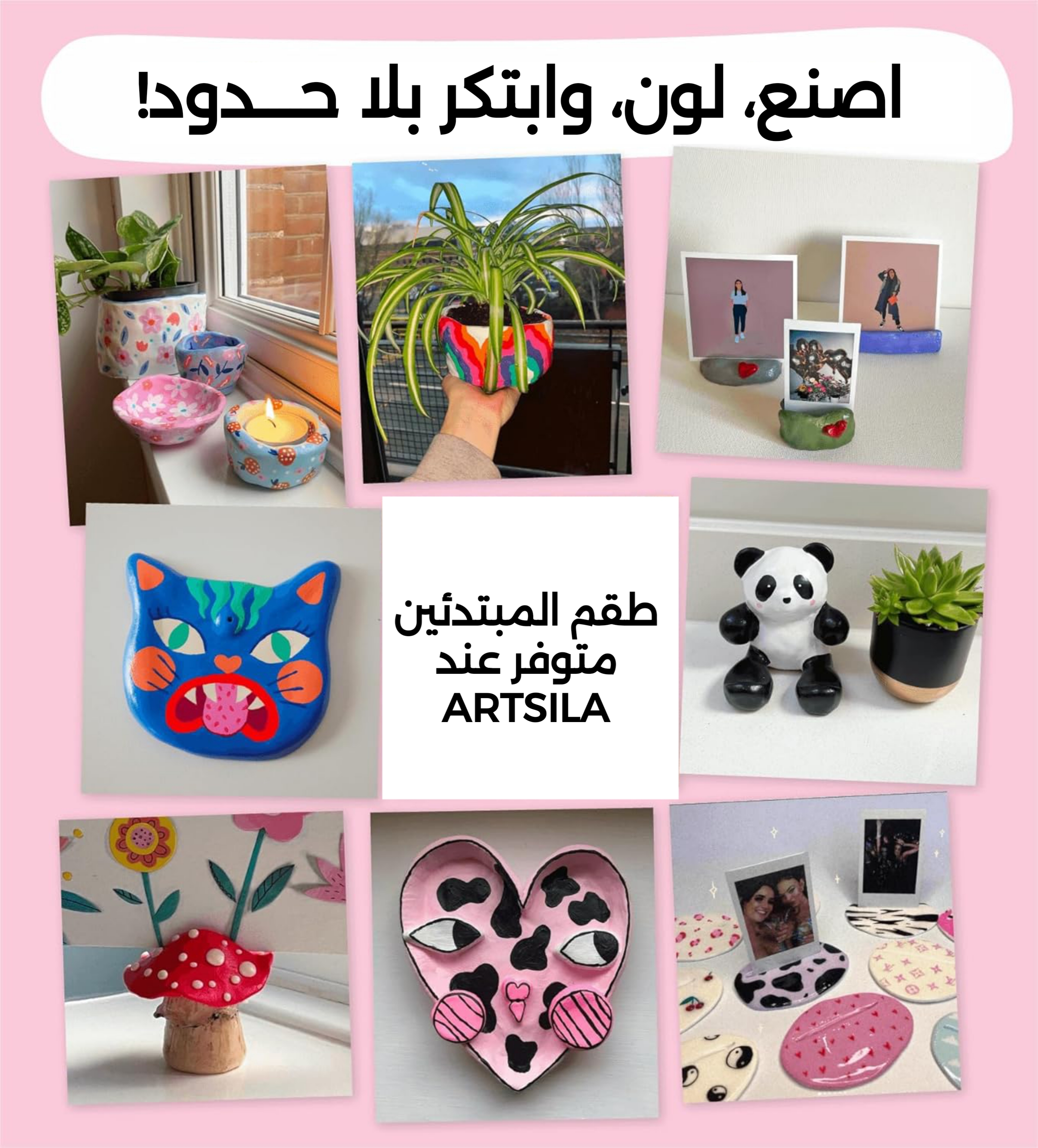 طقم  فن الطين الهوائي