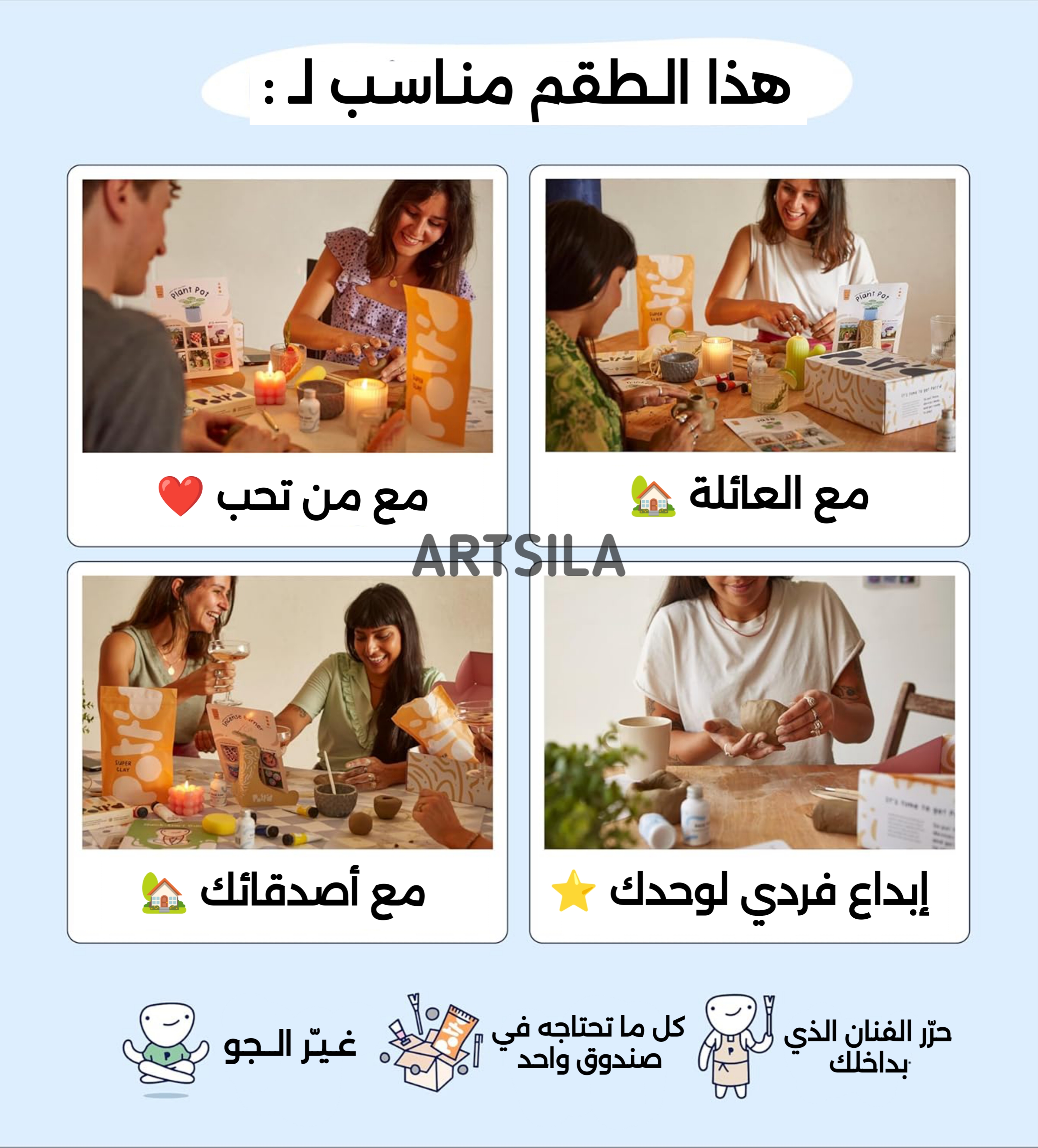 طقم  فن الطين الهوائي