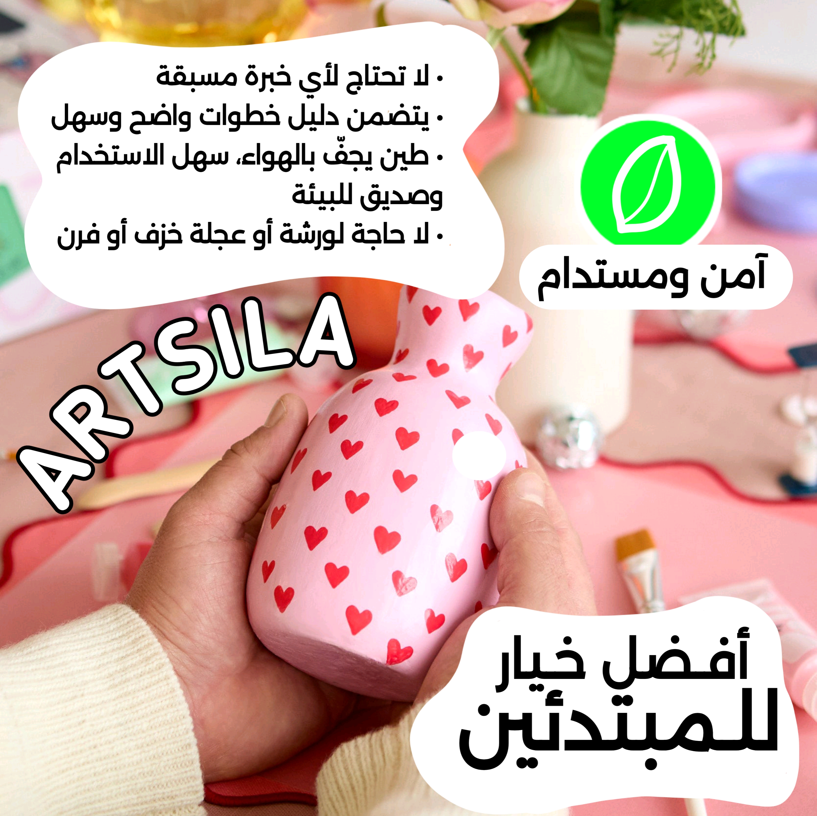 طقم  فن الطين الهوائي